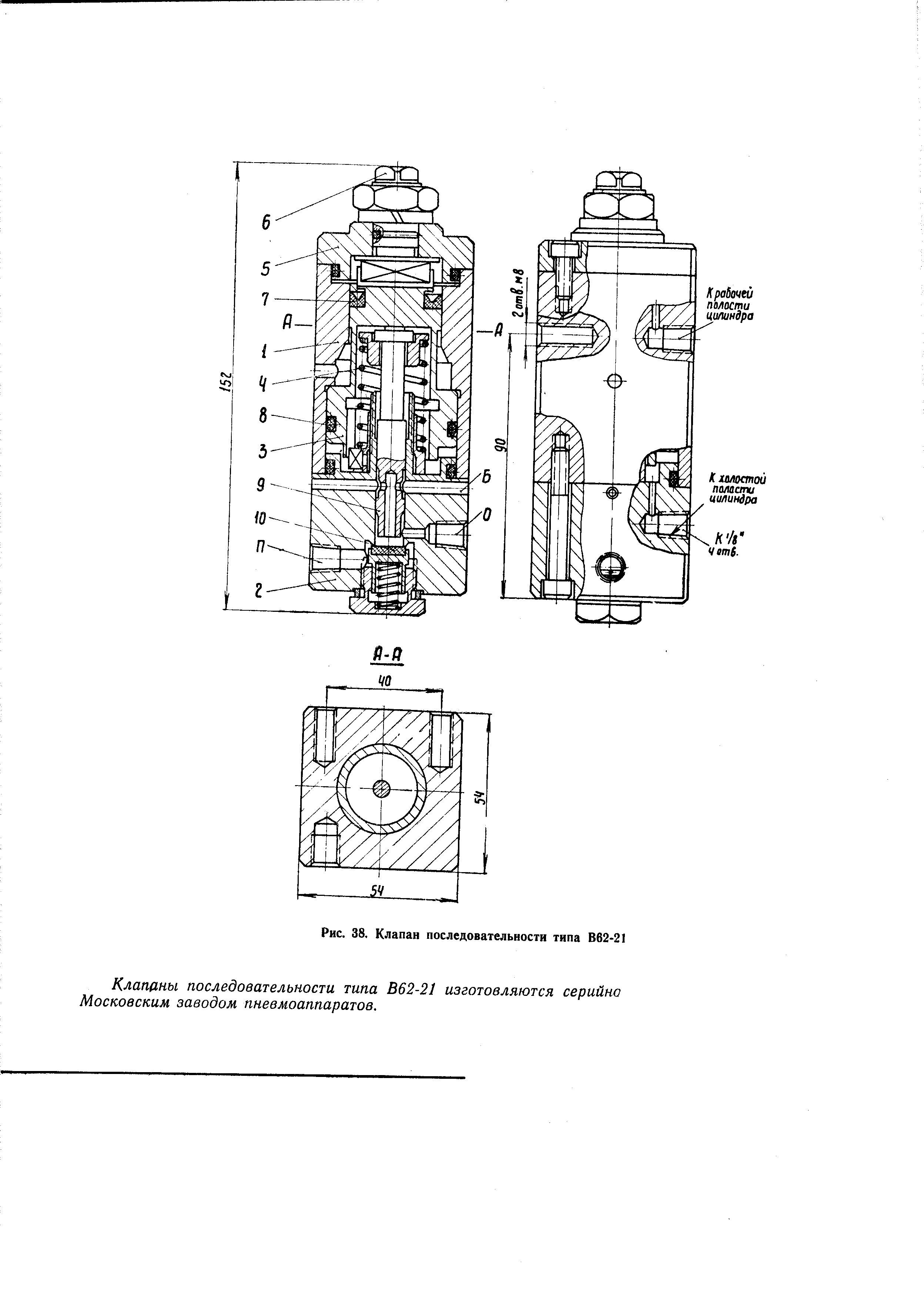 Рис. 38, Клапан последовательности типа В62-21
