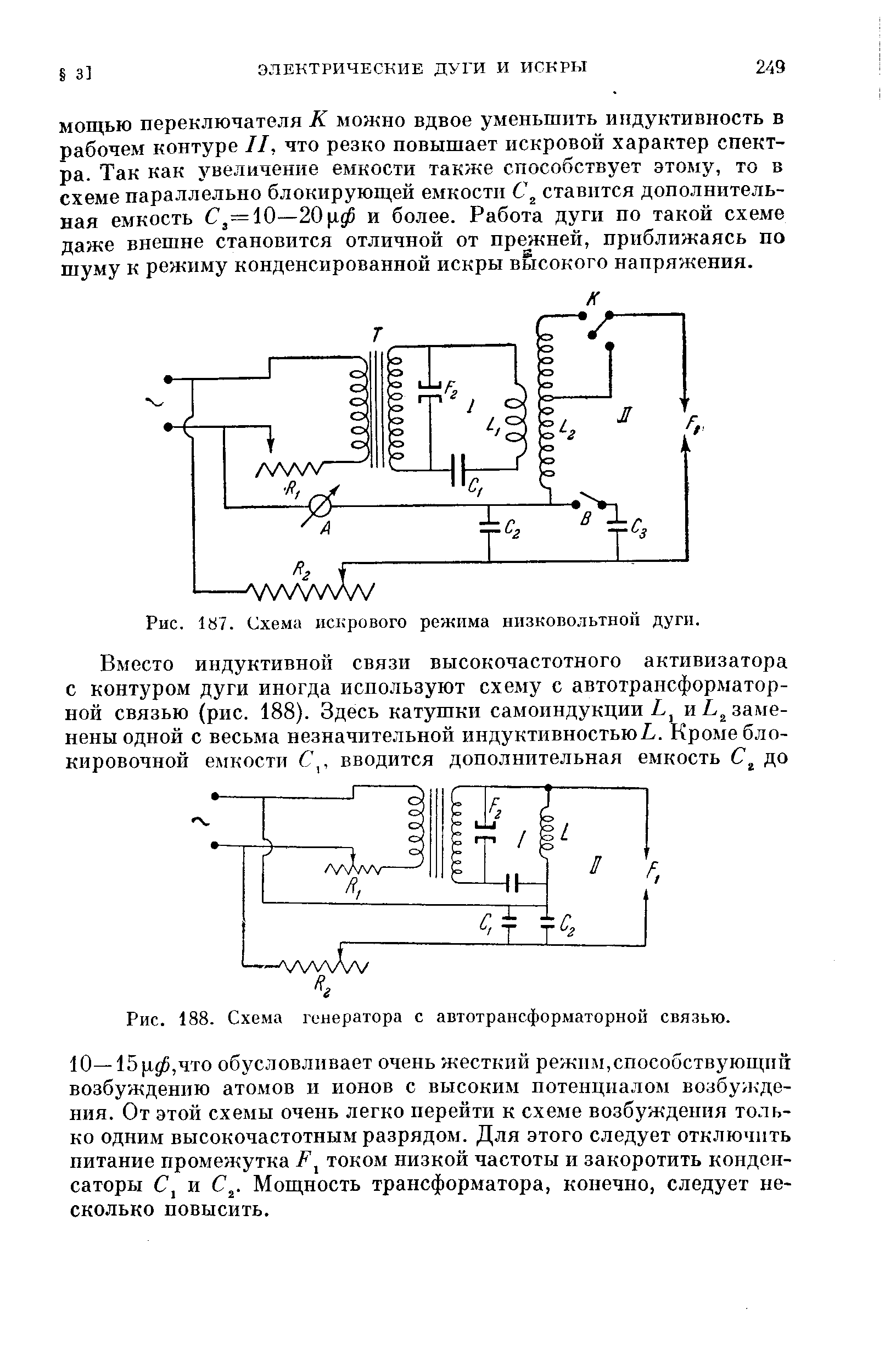 Рис. 188. <a href="/info/11219">Схема генератора</a> с автотрансформаторной связью.
