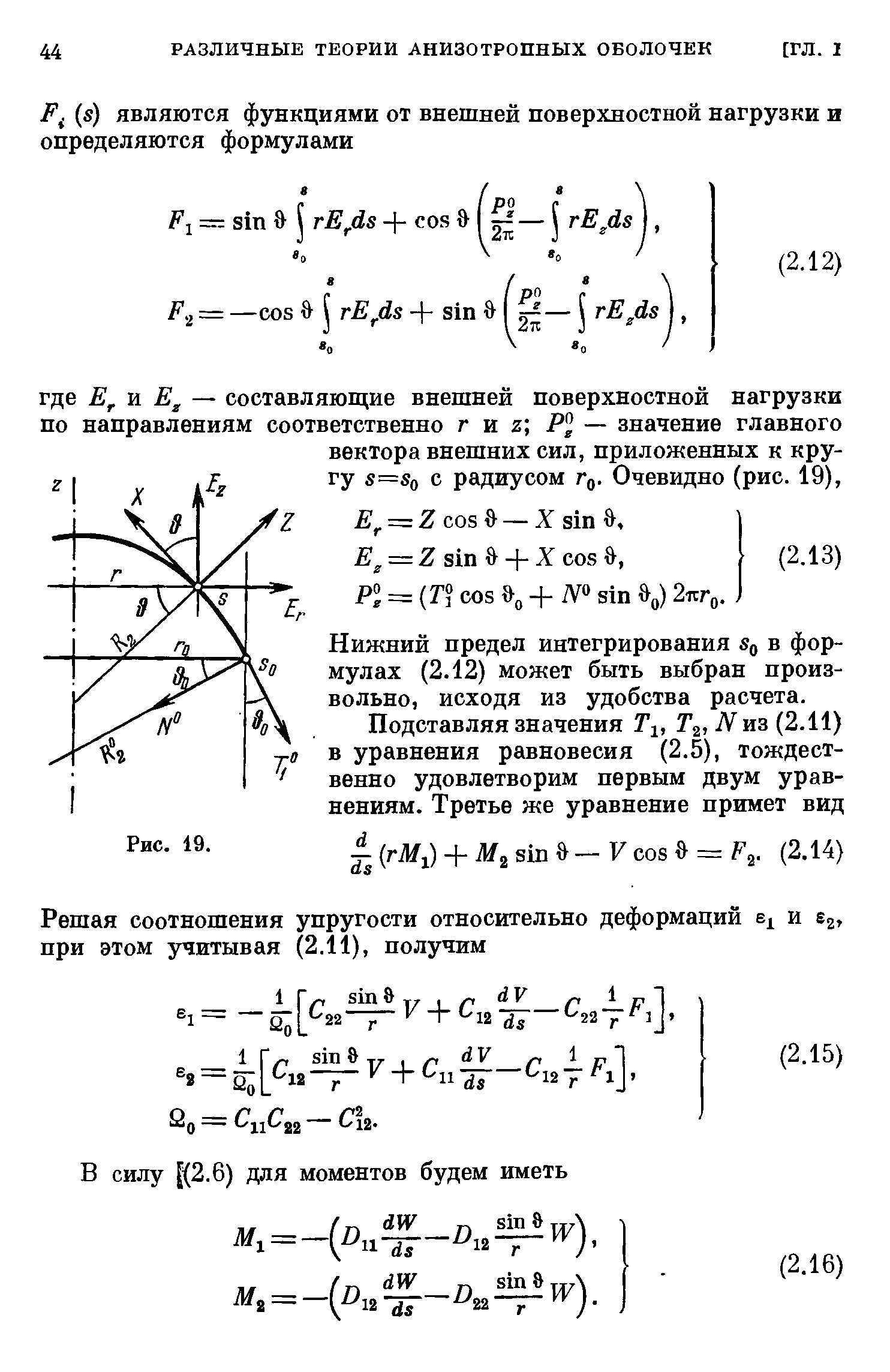 Нижний предел интегрирования Sq в формулах (2.12) может быть выбран произвольно, исходя из удобства расчета.

