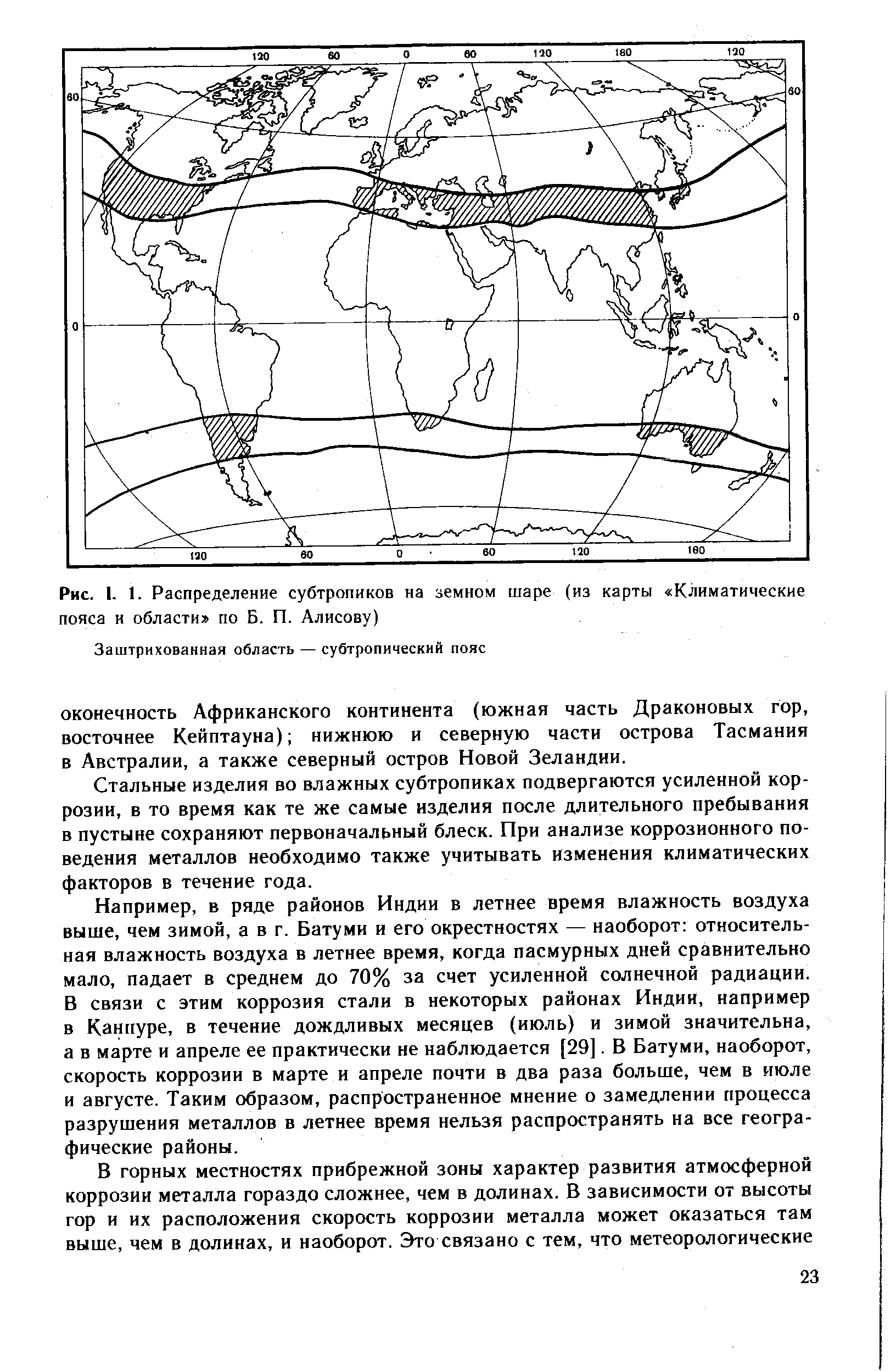 Рис. I. 1. Распределение субтропиков на земном шаре (из карты Климатические пояса и области по Б. П. Алисову)
