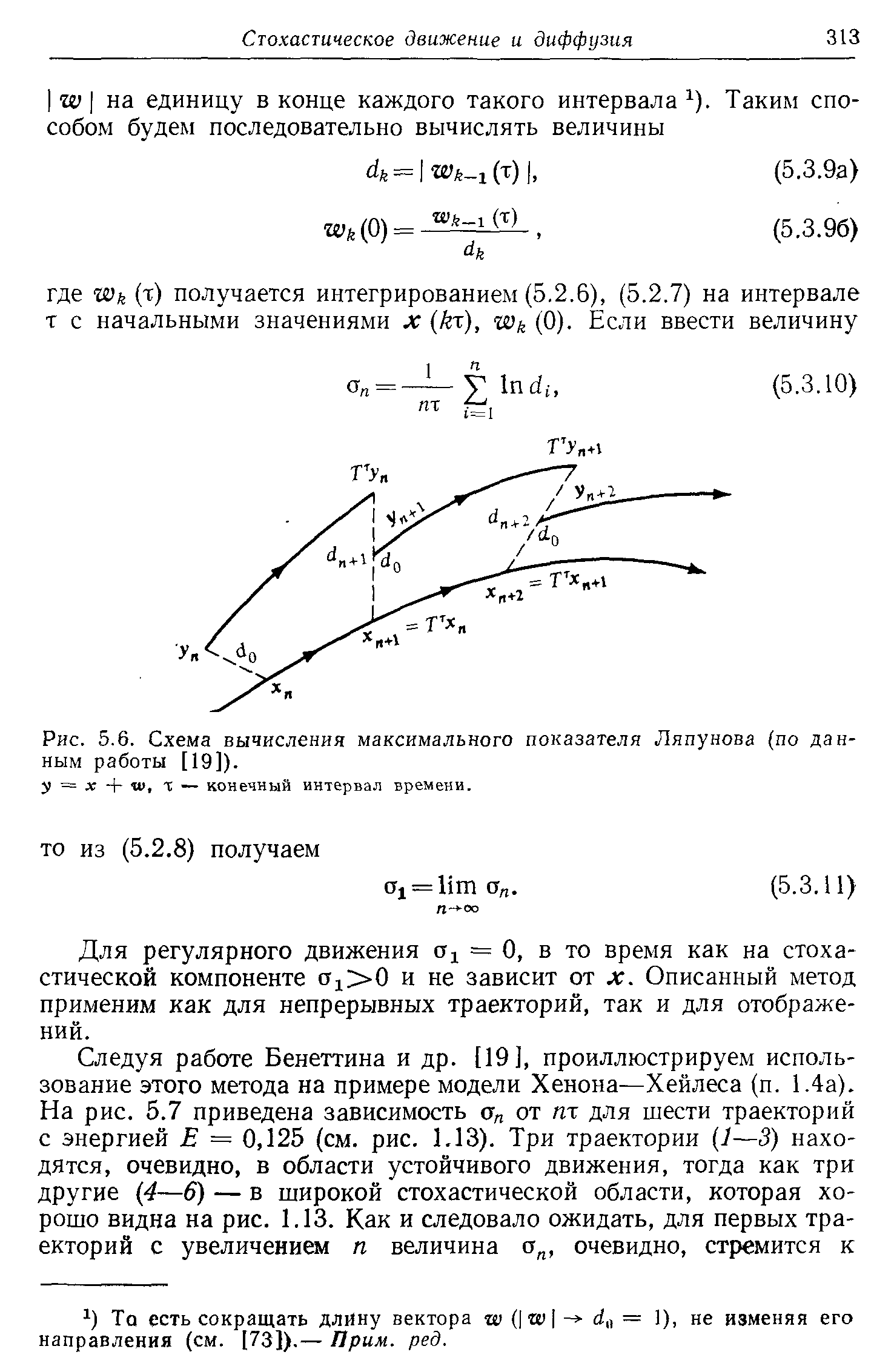 Рис. 5.6. Схема вычисления максимального показателя Ляпунова (по данным работы [19]).
