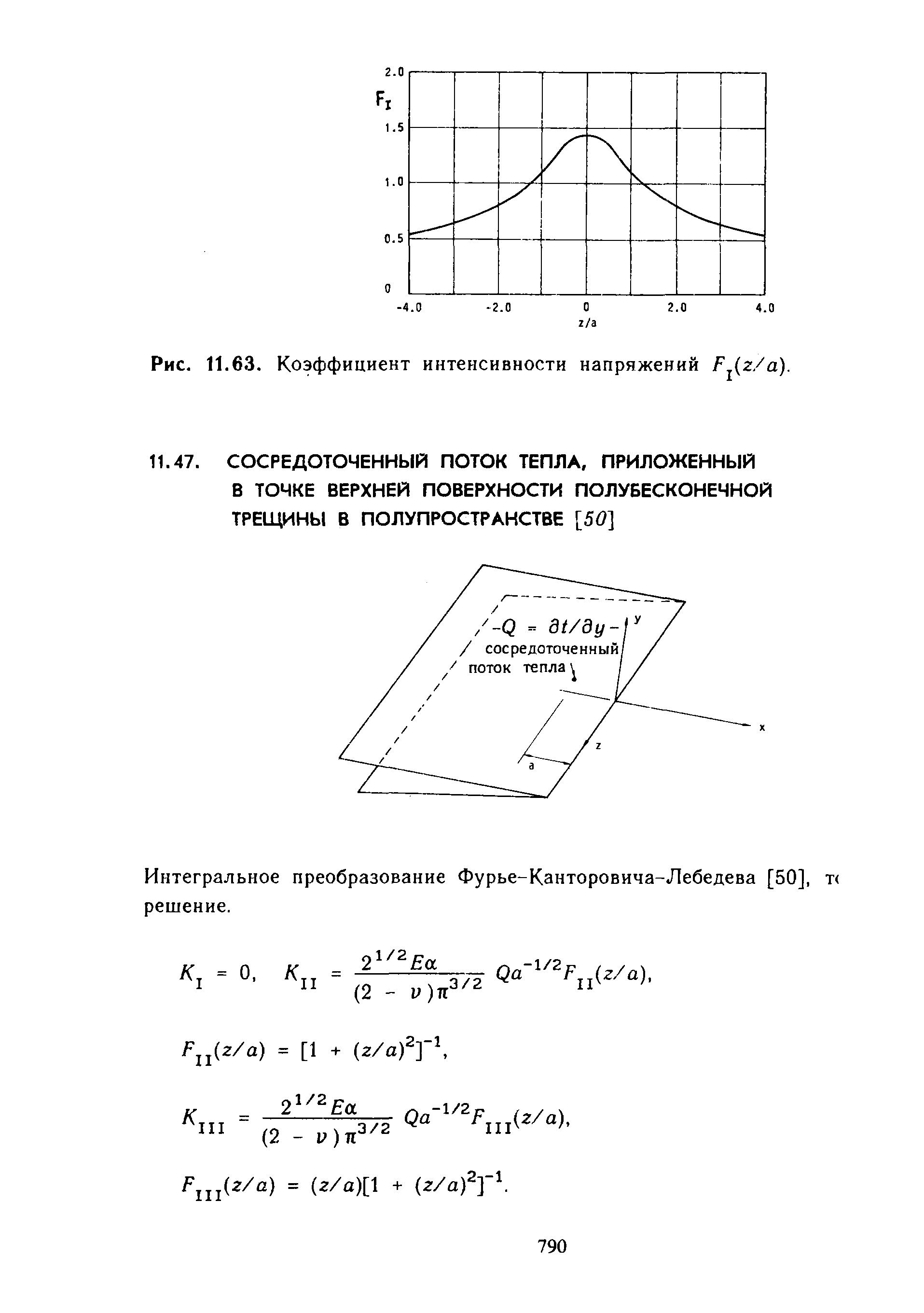 Интегральное преобразование Фурье-Канторовича-Лебедева [50], т решение.
