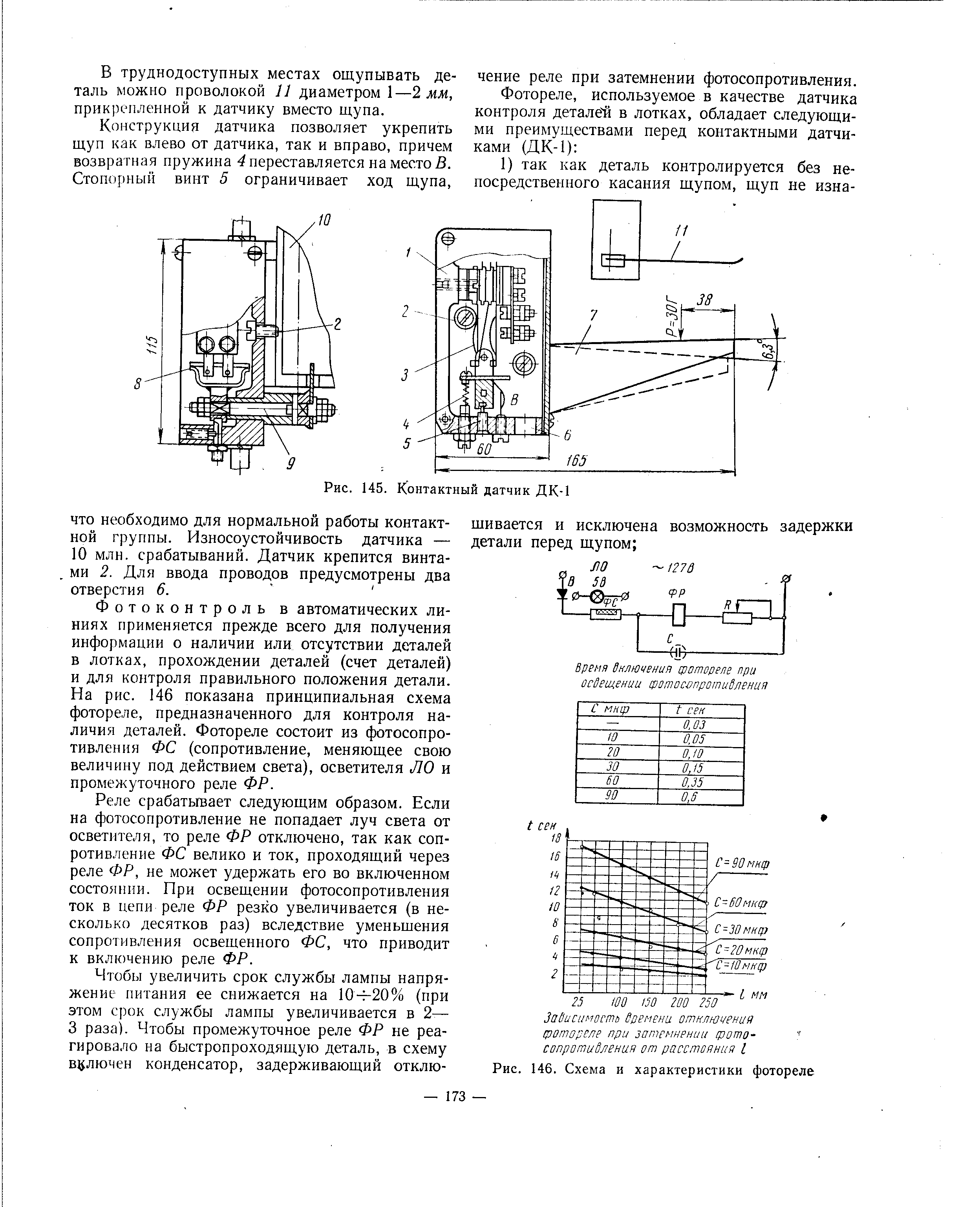 Рис. 146. Схема и характеристики фотореле
