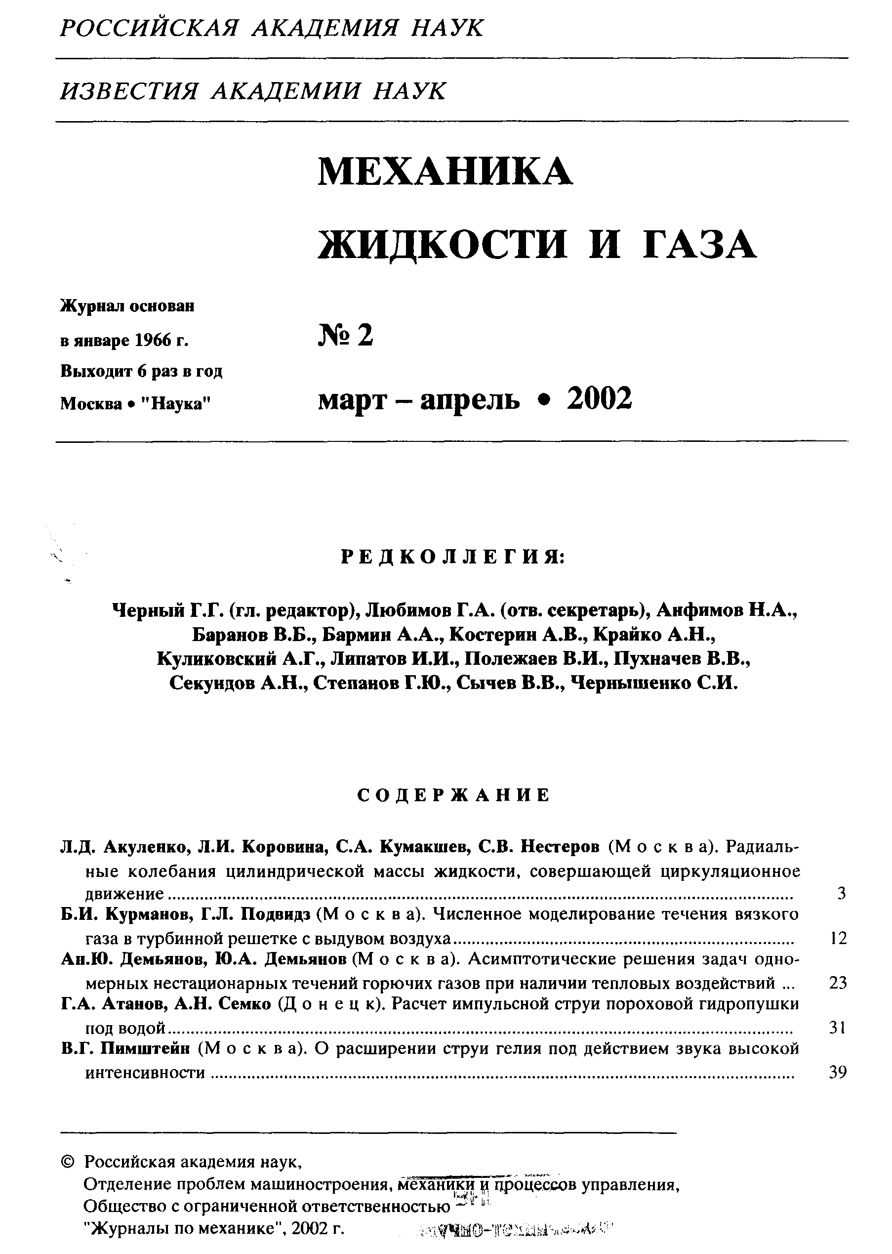 Российская академия наук.
