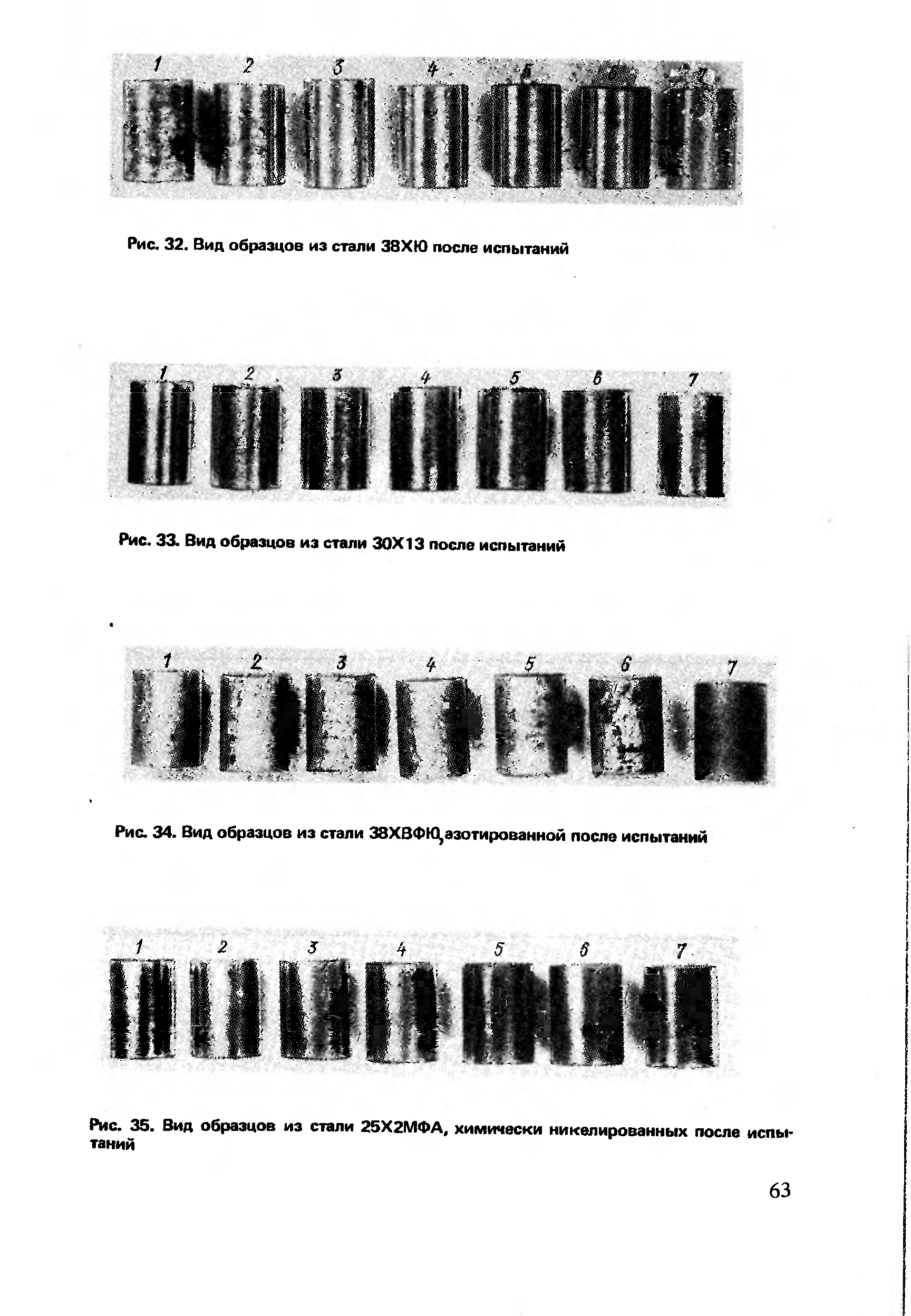 Рис. 34. Вид образцов из стали 38ХВФК1,азотированной после испытаний
