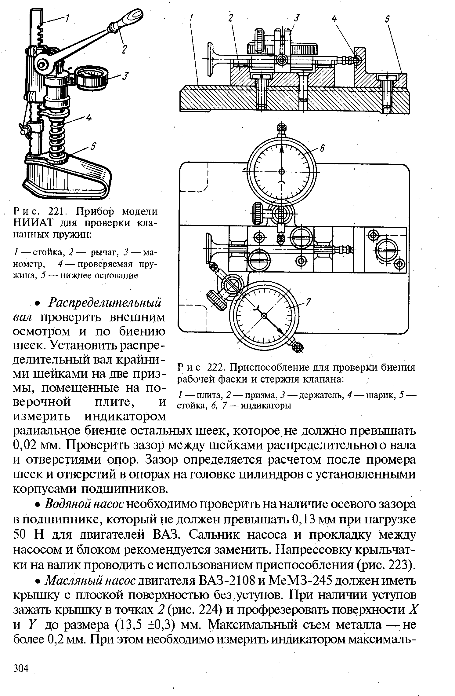 Рис. 221. Прибор модели НИИАТ для проверки клапанных пружин 
