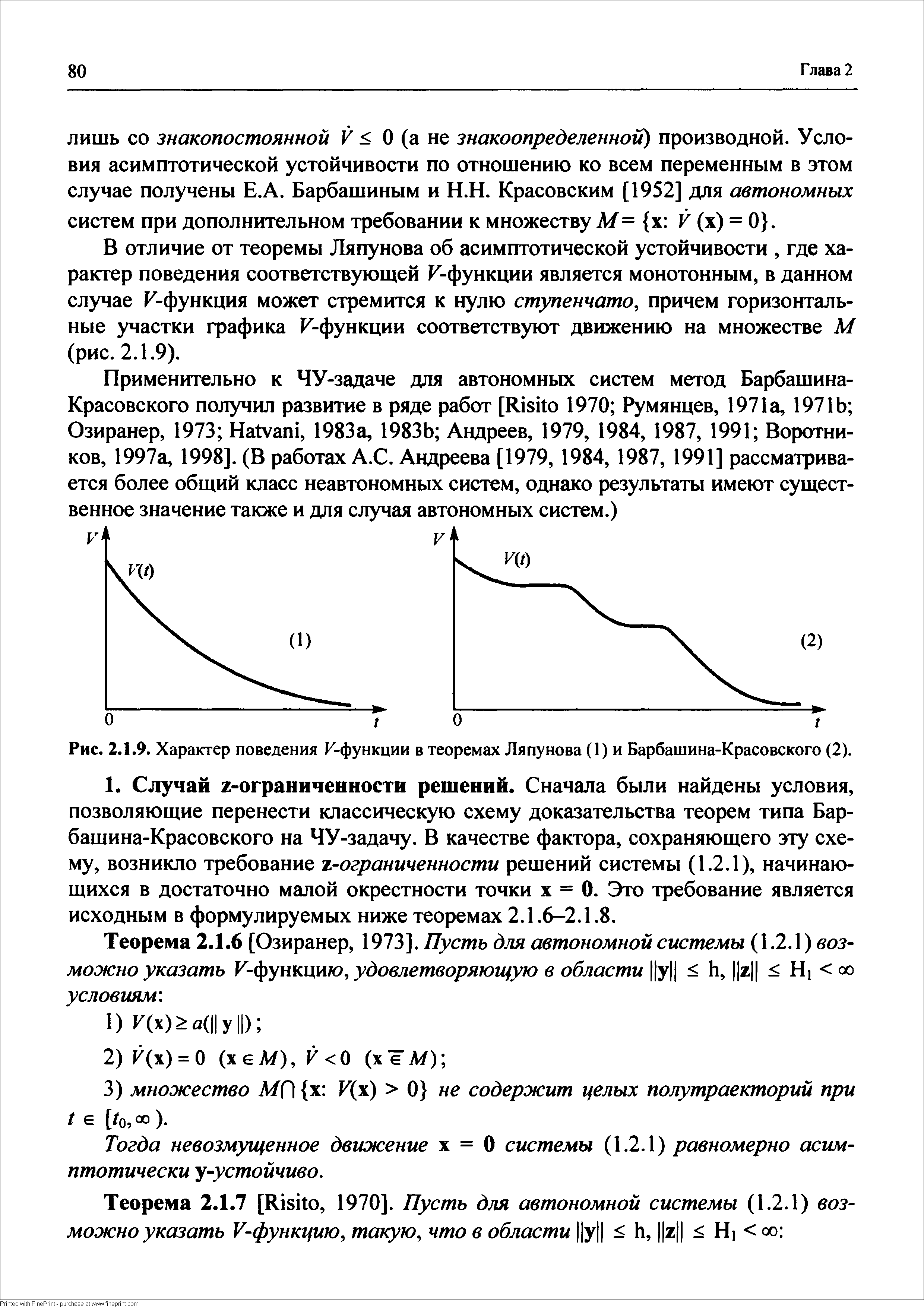 Рис. 2.1.9. Характер поведения F-функции в теоремах Ляпунова (1) и Барбашина-Красовского (2).

