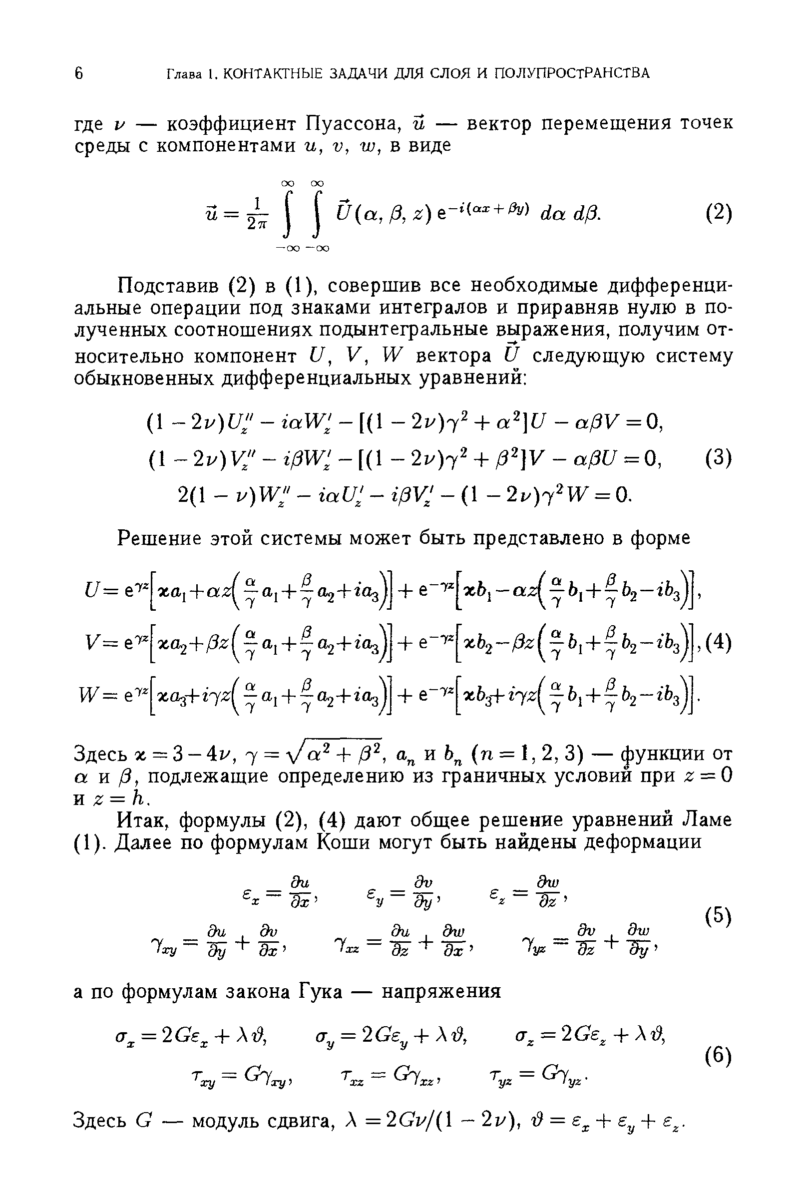 Здесь х = 3- 4гу, 7 = у/ + /3 , и (п = 1, 2, 3) — функции от а и /3, подлежащие определению из граничных условий при г = 0 я г = к.
