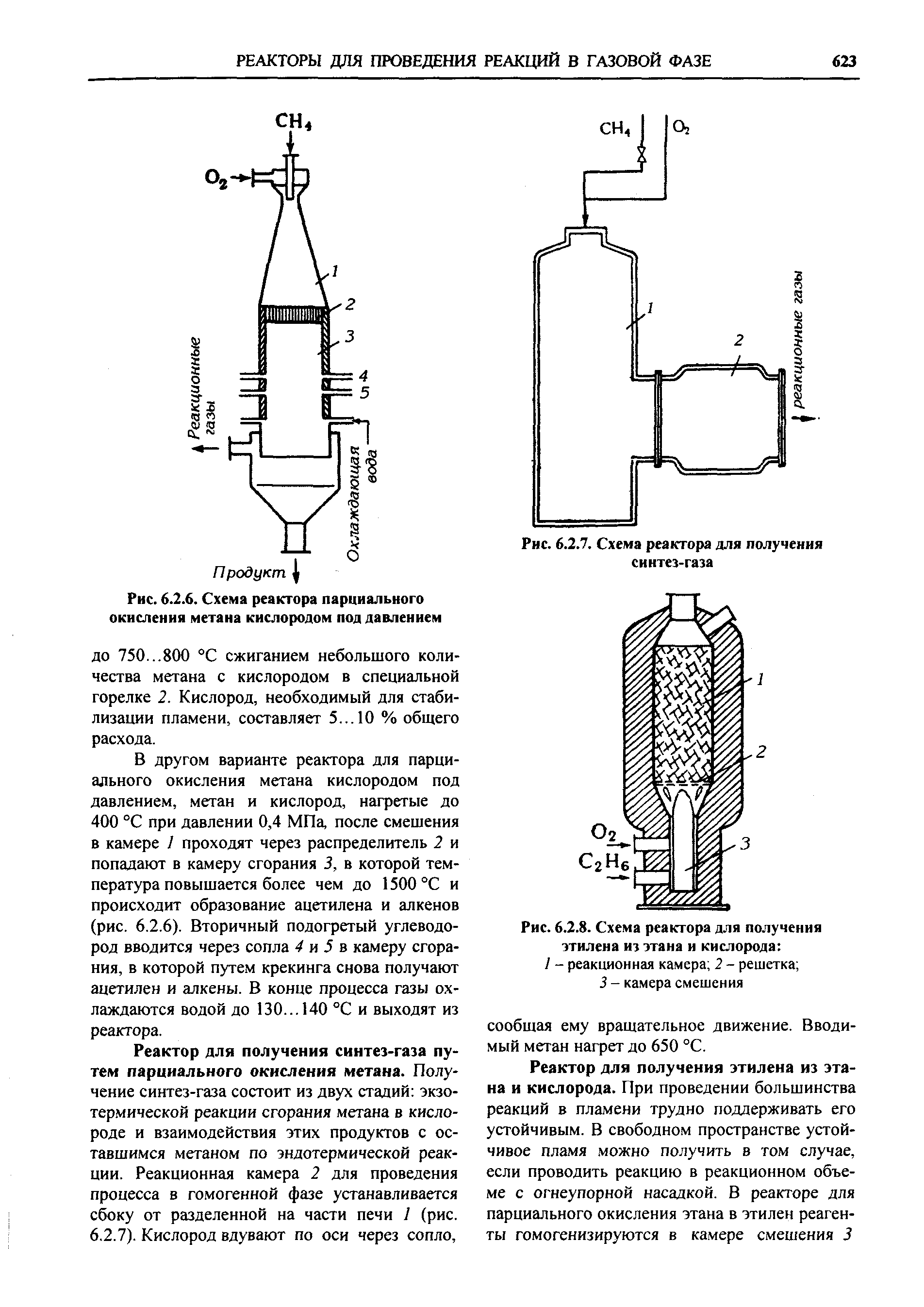 Рис. 6.2.8. Схема реактора для получения этилена из этана и кислорода 
