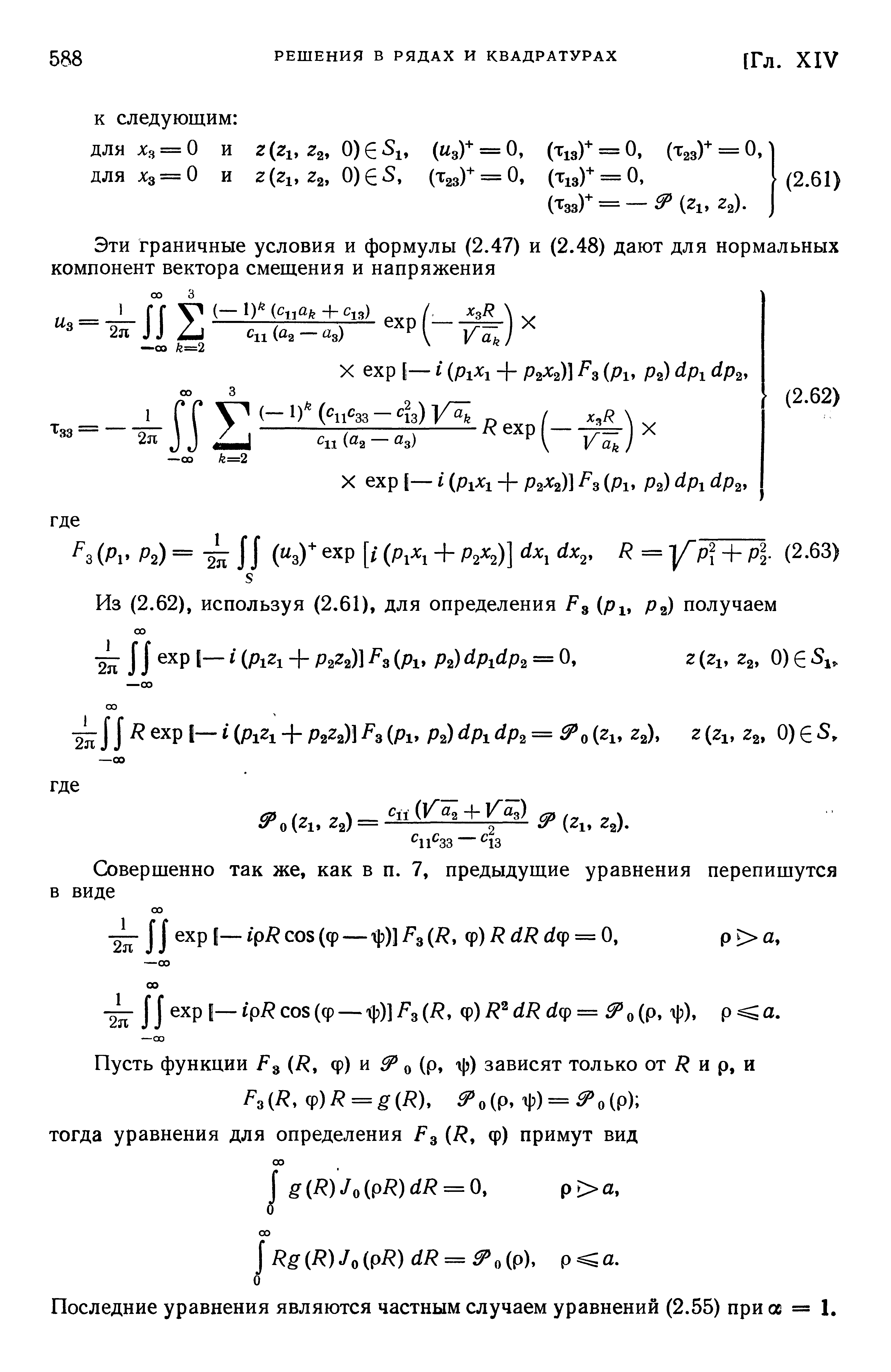 Последние уравнения являются частным случаем уравнений (2.55) при ос = 1.
