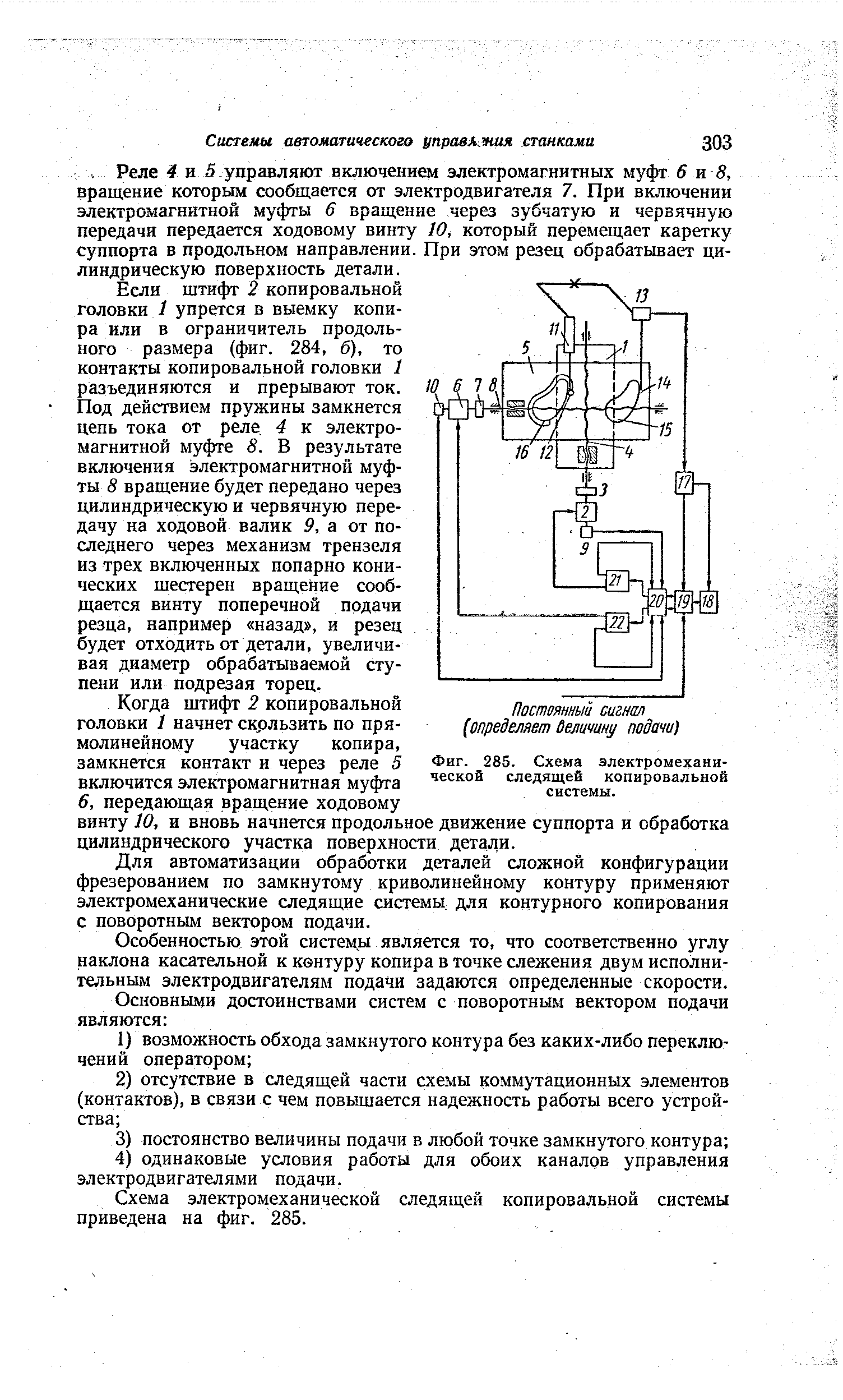 Фиг. 285. Схема электромеханической следящей копировальной системы.
