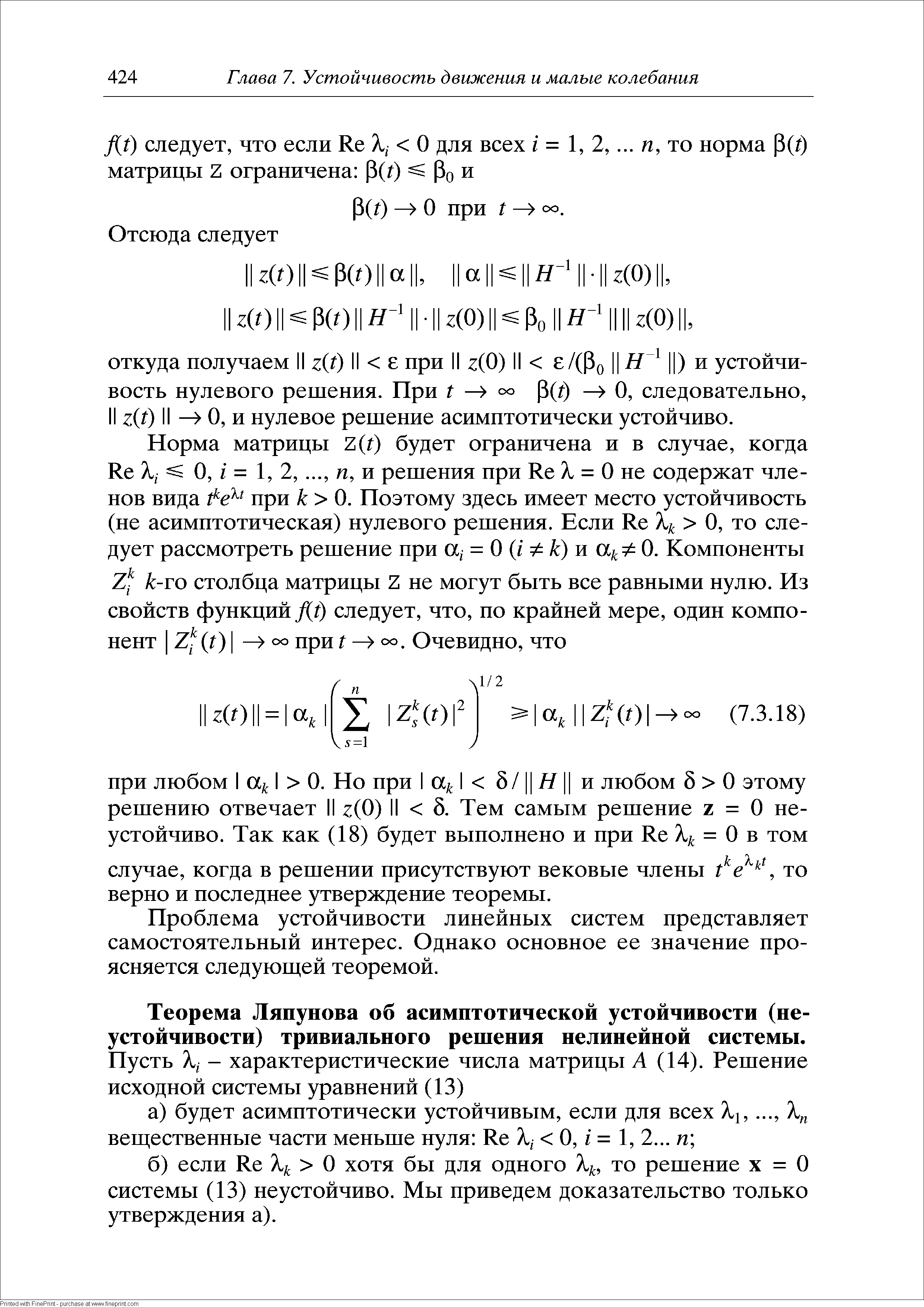 Теорема Ляпунова об асимптотической устойчивости (неустойчивости) тривиального решения нелинейной системы.
