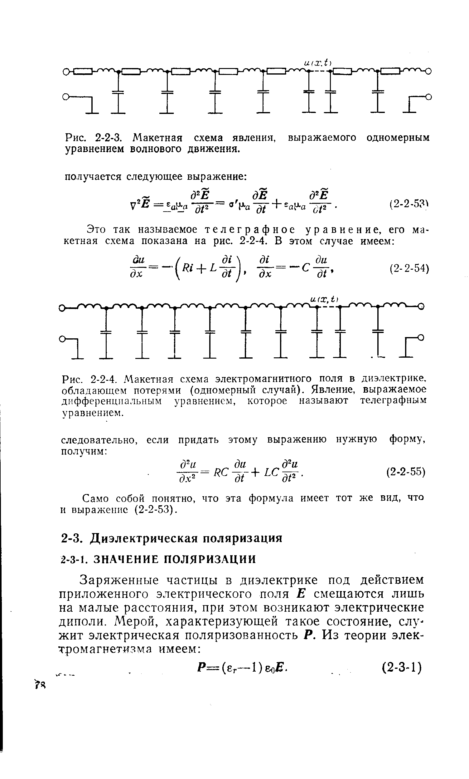 Рис. 2-2-3. Л1акетная схема явления, выражаемого <a href="/info/129814">одномерным уравнением волнового</a> движения.
