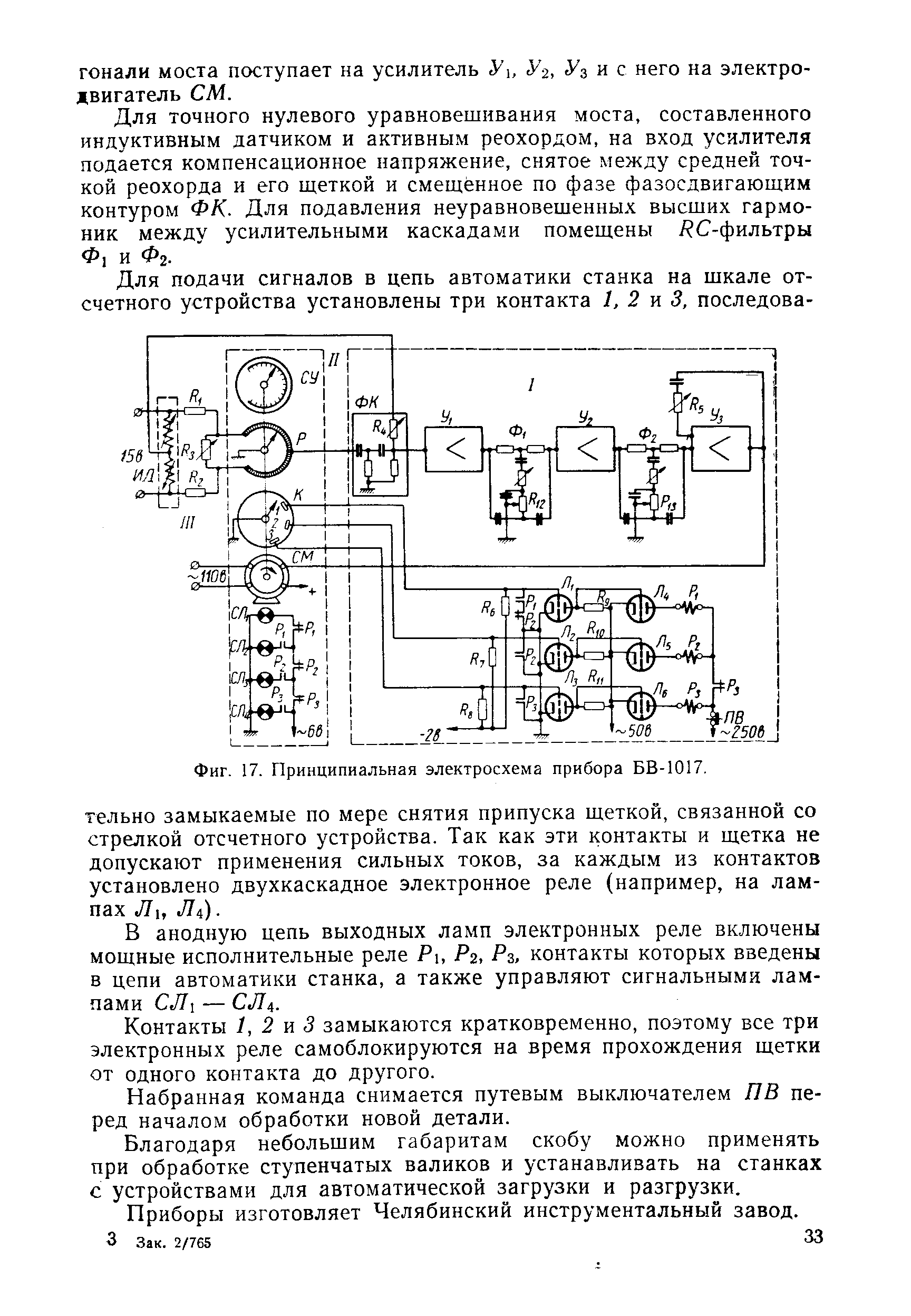 Фиг. 17. Принципиальная электросхема прибора БВ-1017.
