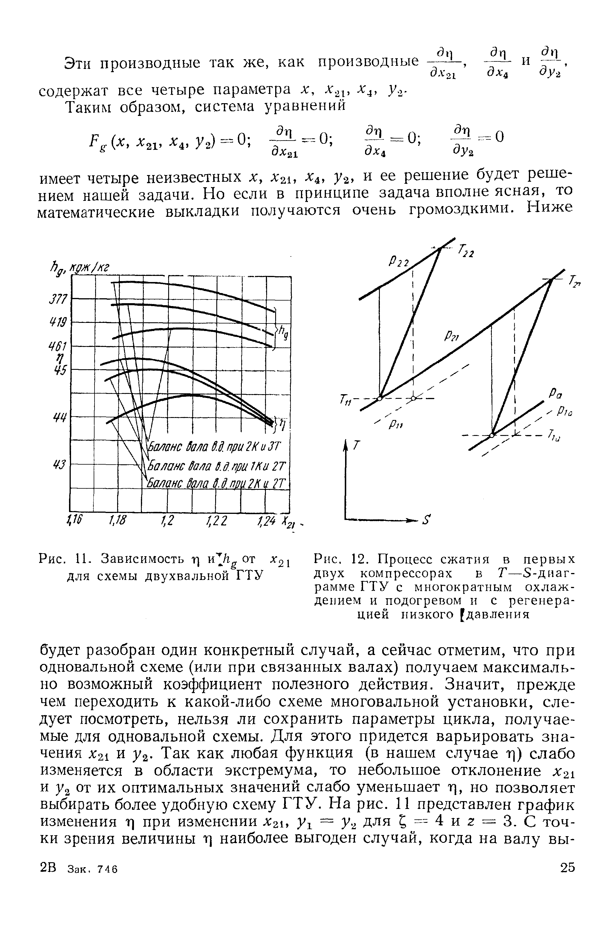 Рис. 11. Зависимость г) от дг для схемы двухвальной ГТУ
