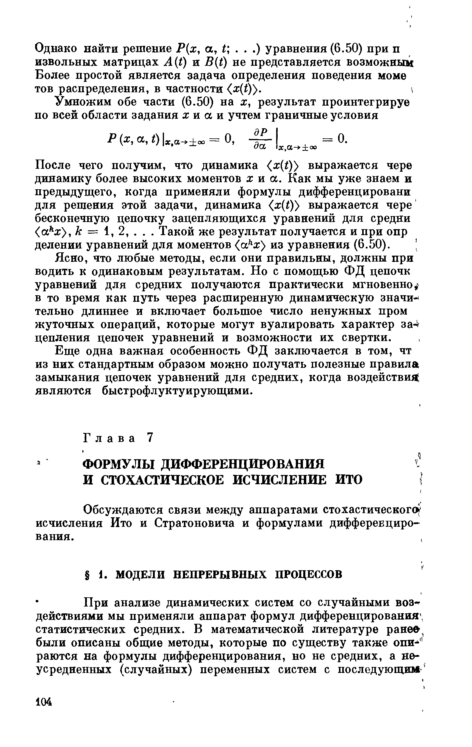 Обсуждаются связи между аппаратами стохастического исчисления Ито и Стратоновича и формулами дифференцирования.
