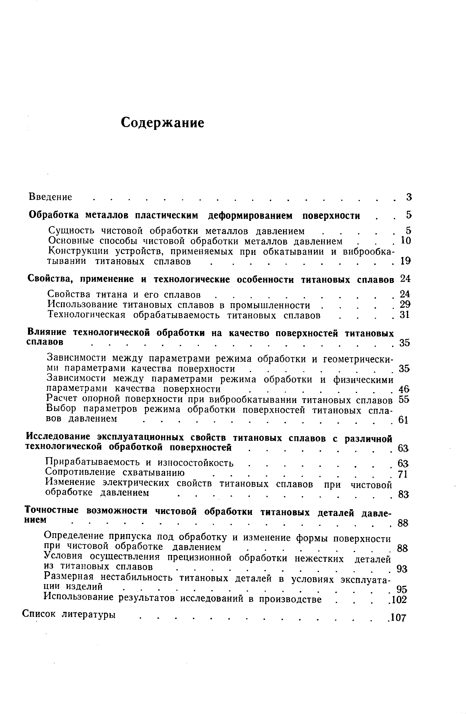 Изменение электрических свойств титановых сплавов при чистово обработке давлением. .
