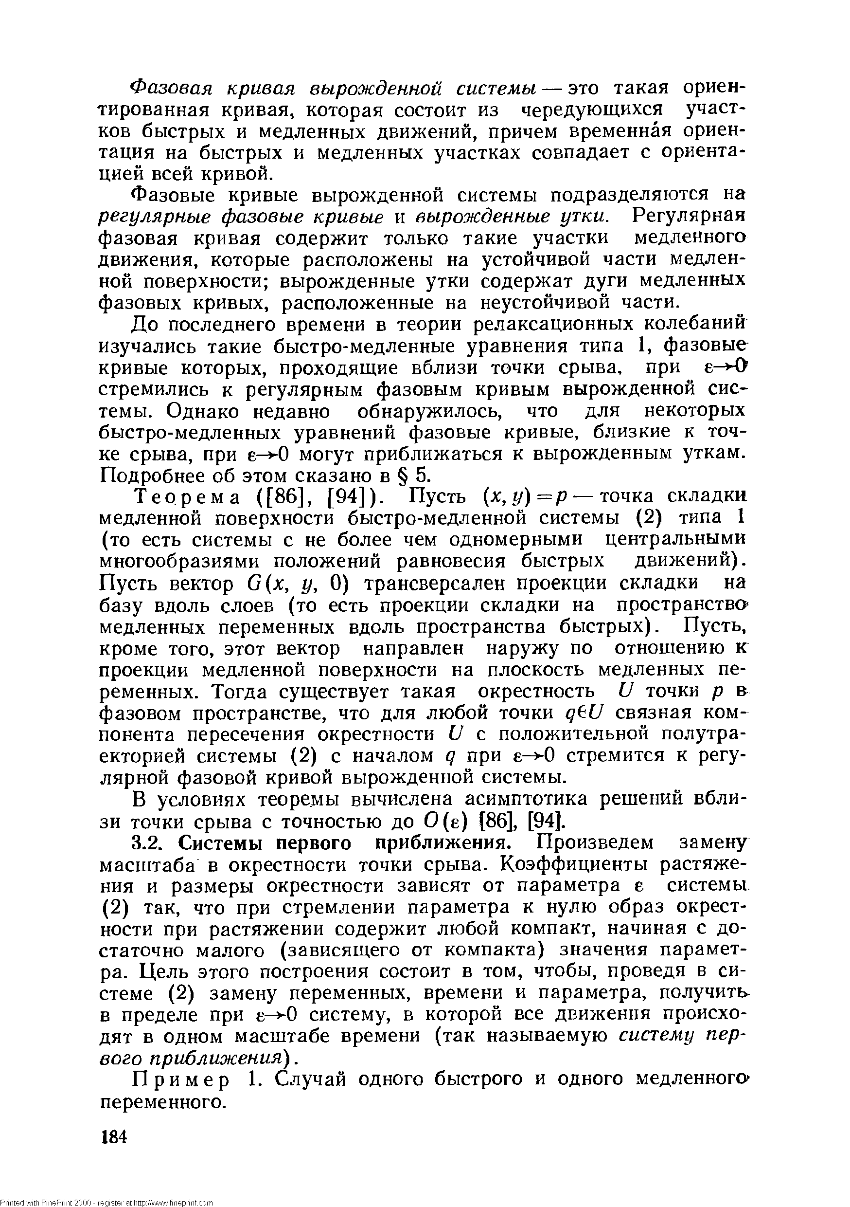 Пример 1. Случай одного быстрого и одного медленного переменного.
