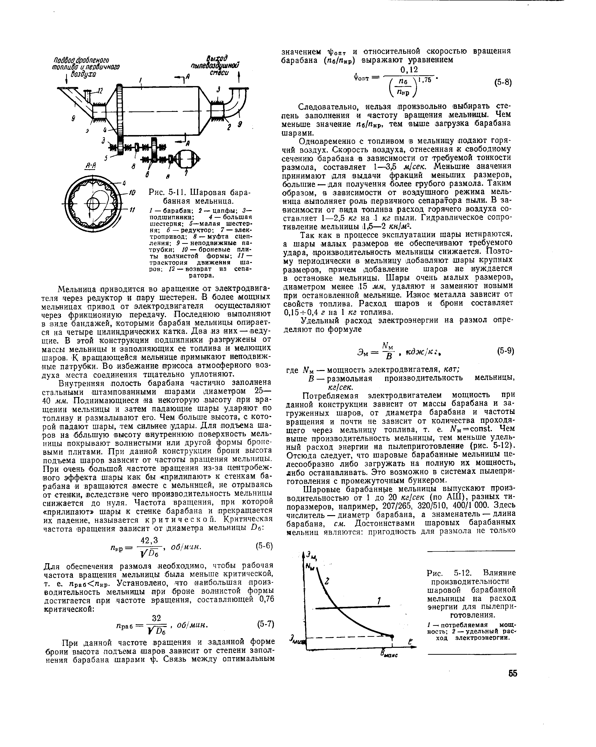Скорость вращения барабана. Скорость вращения шаровой мельницы. Производительность шаровой мельницы формула. Критическая скорость вращения барабана шаровой мельницы. Критическая скорость вращения мельницы.