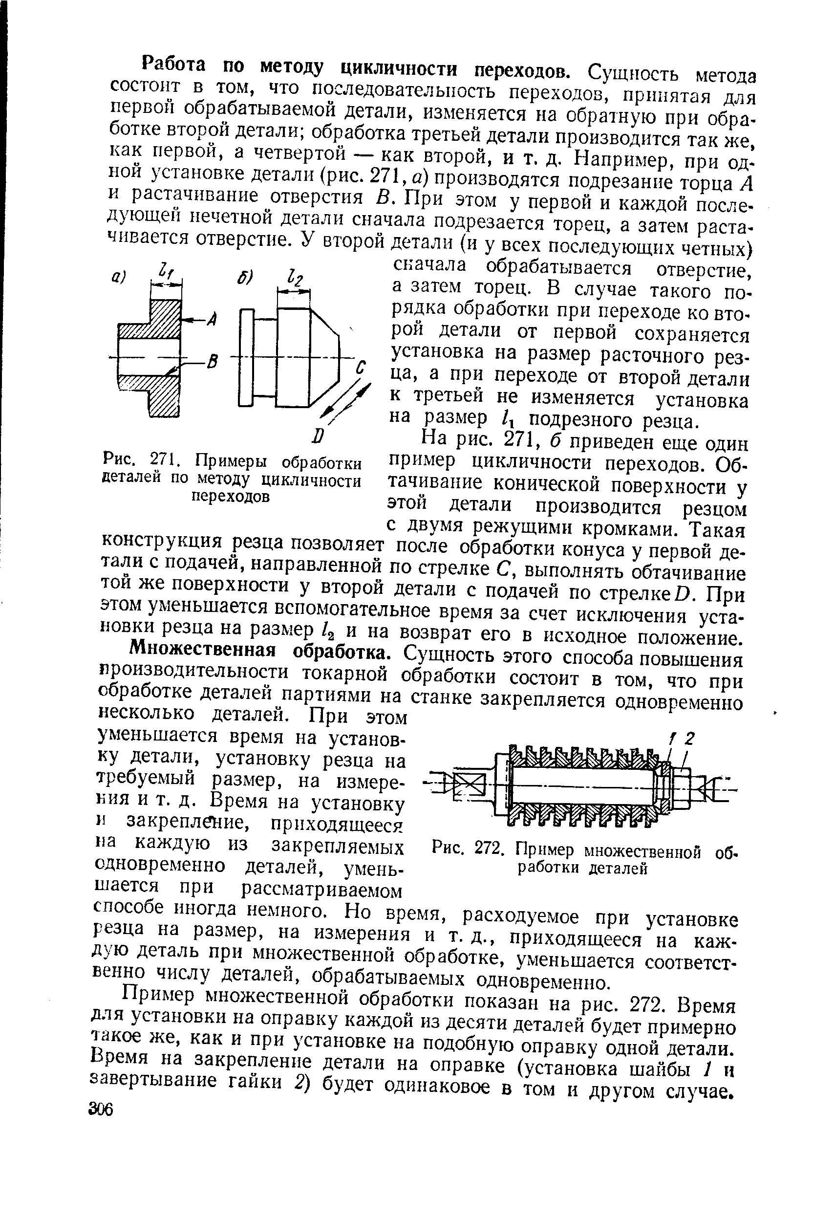 Рис. 271. <a href="/info/337912">Примеры обработки деталей</a> по методу цикличности переходов
