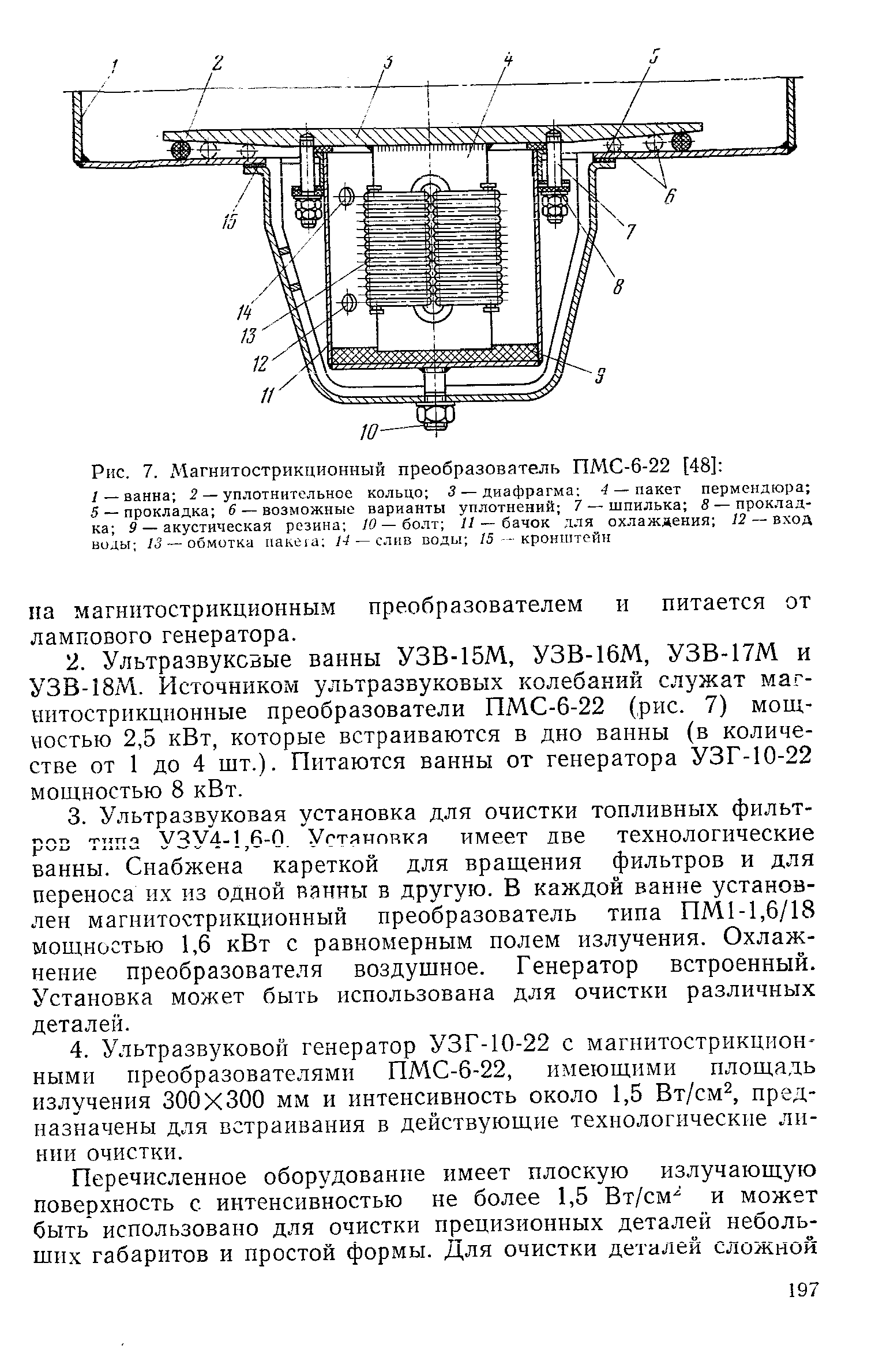 Схема магнитострикционный преобразователь