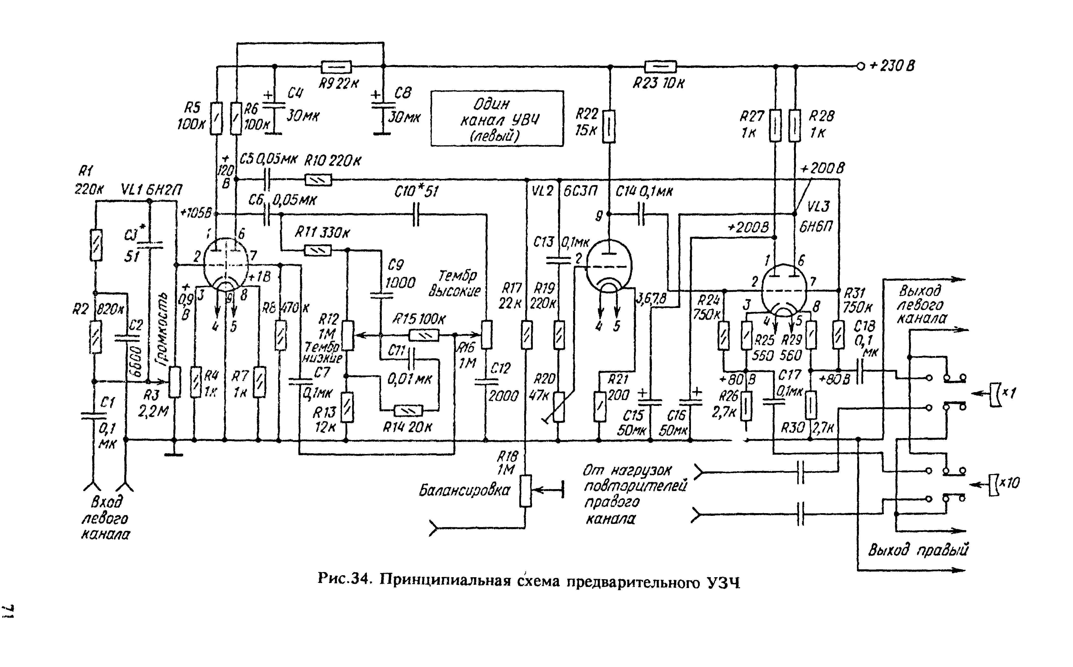 Схема ламповый усилитель прибой