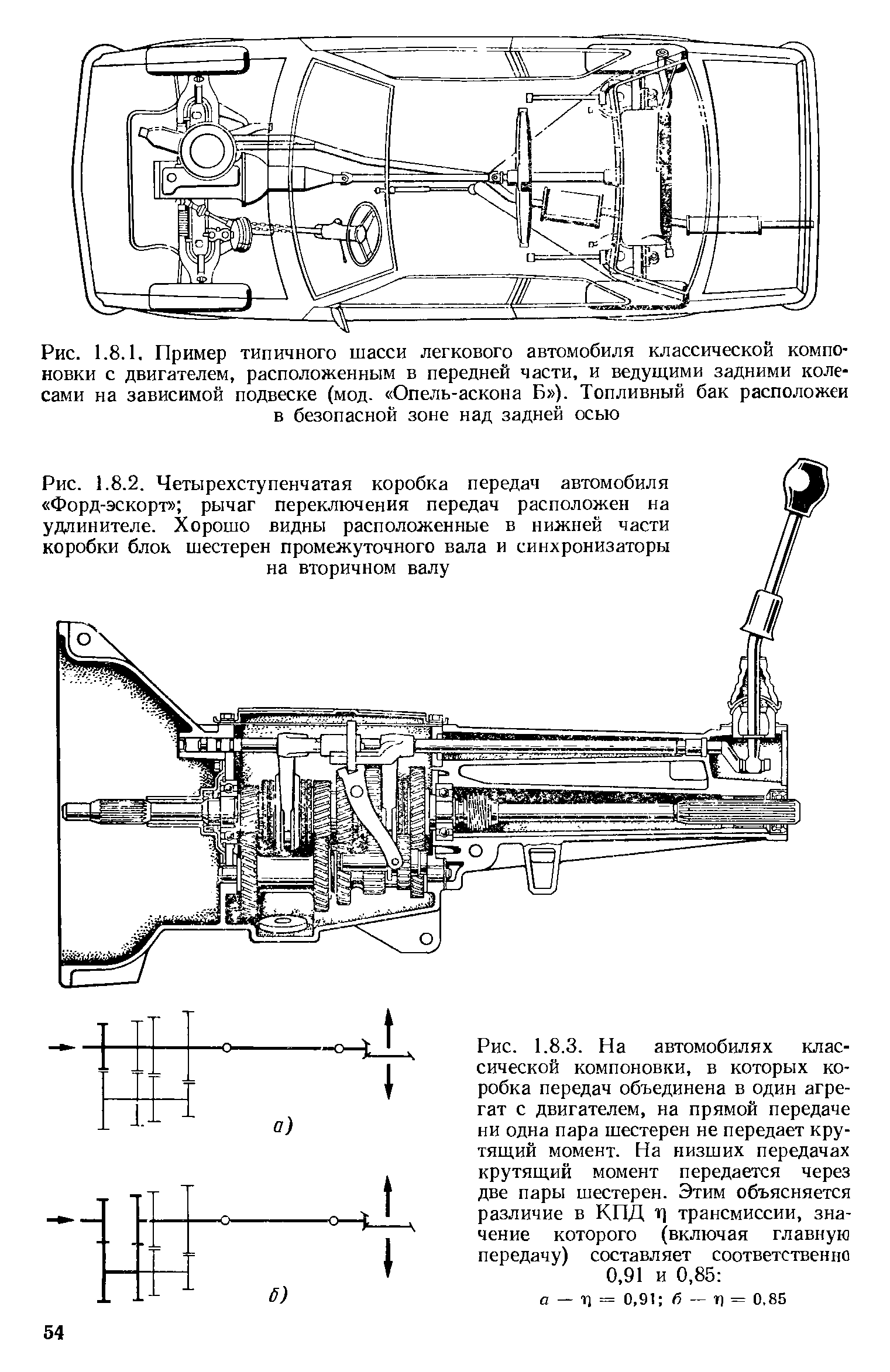 Рис. 1.8.2. <a href="/info/205596">Четырехступенчатая коробка передач</a> автомобиля Форд-эскорт <a href="/info/205459">рычаг переключения передач</a> расположен на удлинителе. Хорошо видны расположенные в нижней части коробки блок шестерен <a href="/info/468899">промежуточного вала</a> и синхронизаторы на вторичном валу
