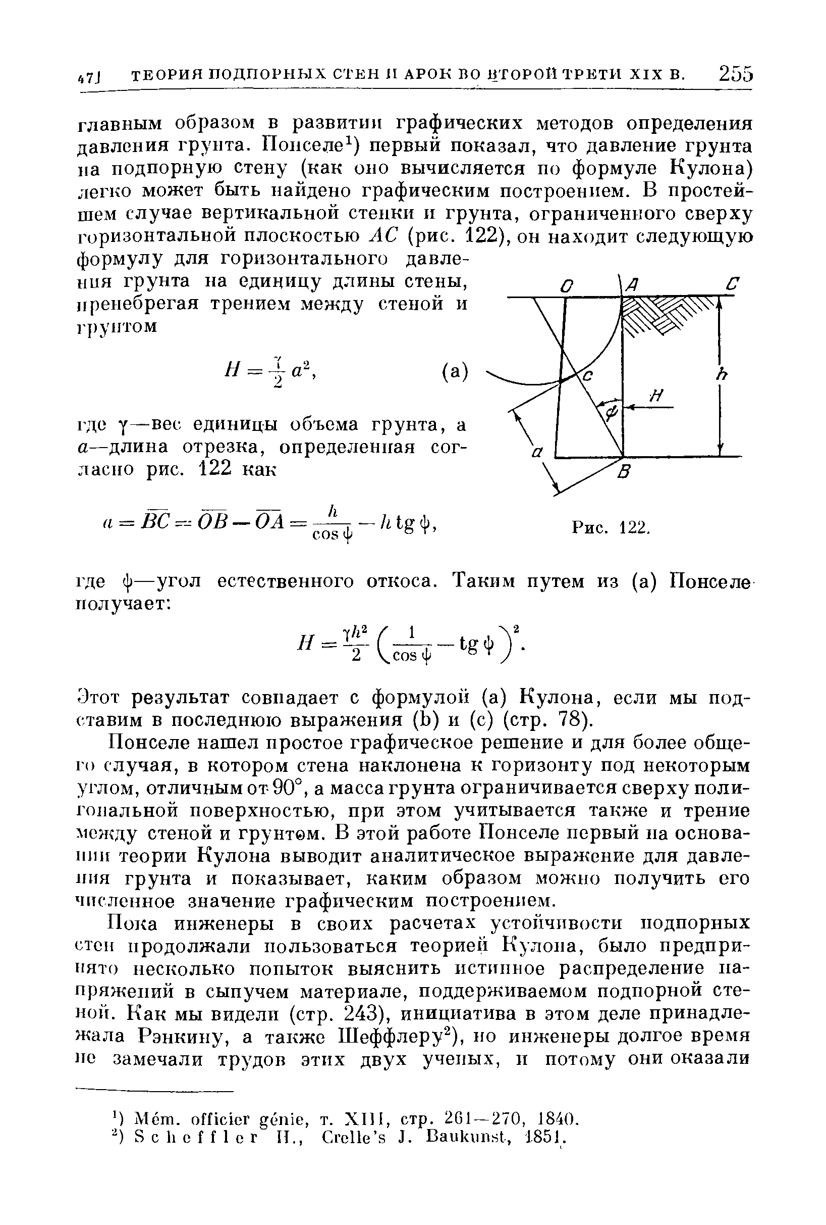 Этот результат совпадает с формулой (а) Кулона, если мы подставим в последнюю выражения (Ь) и (с) (стр. 78).
