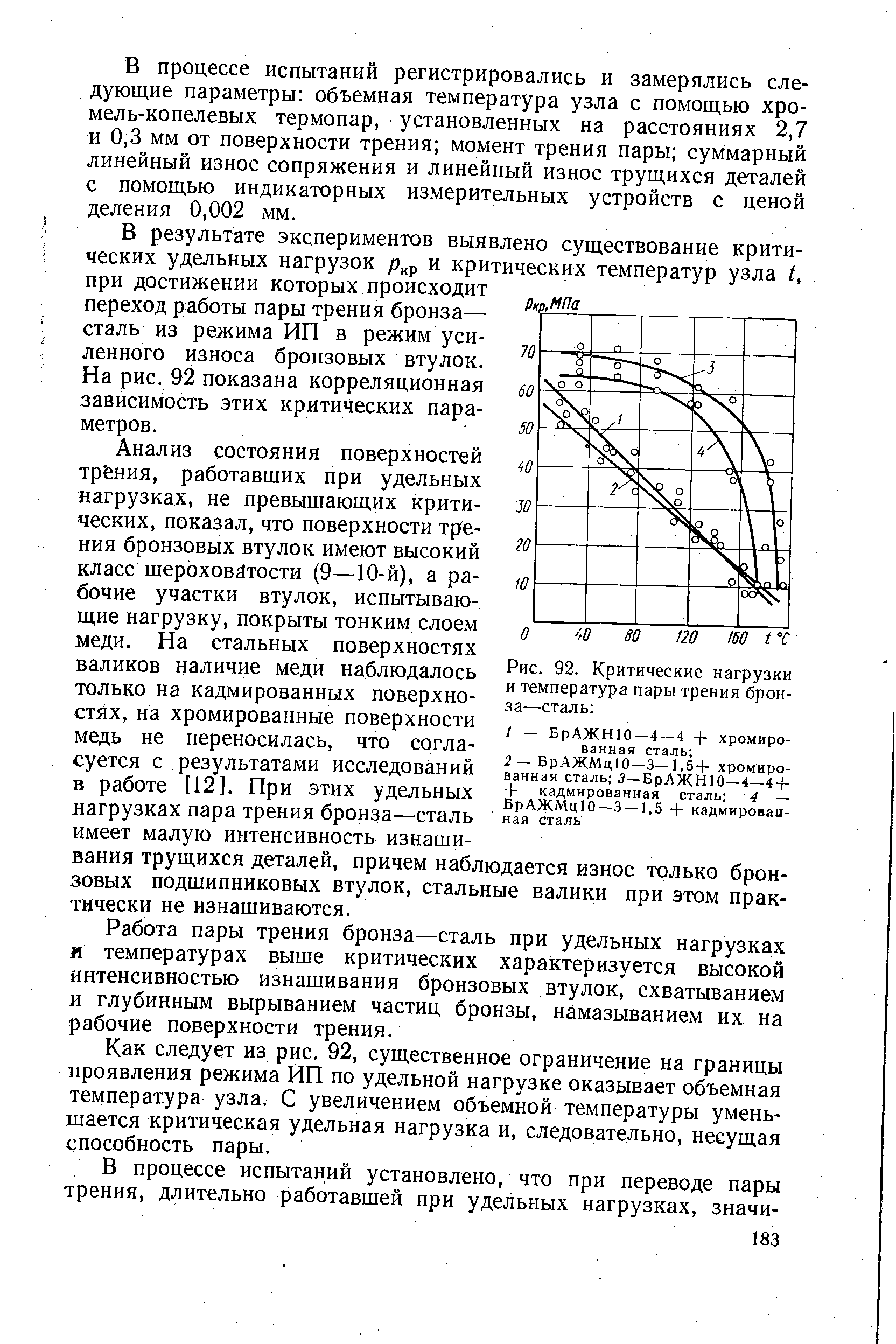 Трения сталь бронза. Пара трения сталь бронза. Коэффициент трения бронза текстолит. Пара трения сталь латунь. Коэффициент трения сталь бронза.