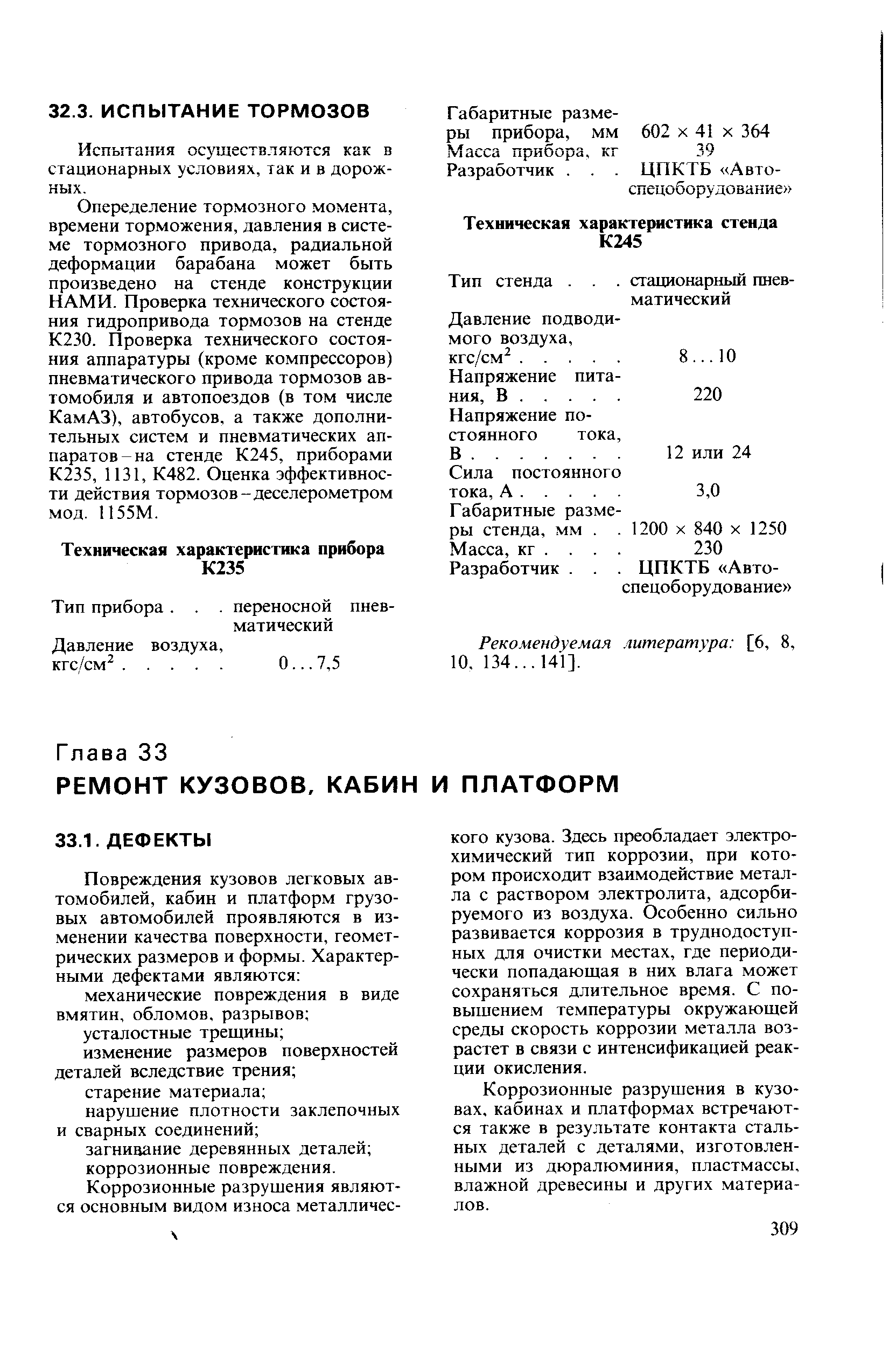 Испытания осуществляются как в стационарных условиях, так и в дорожных.
