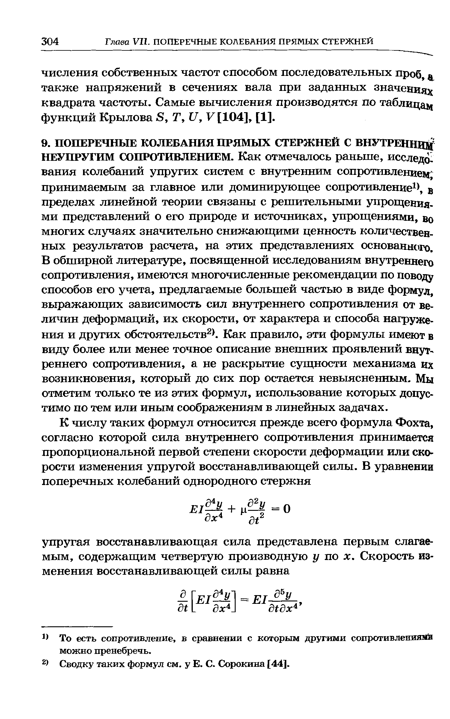 То есть сопротивление, в сравнении с которым другими сопротивлениям можно пренебречь.
