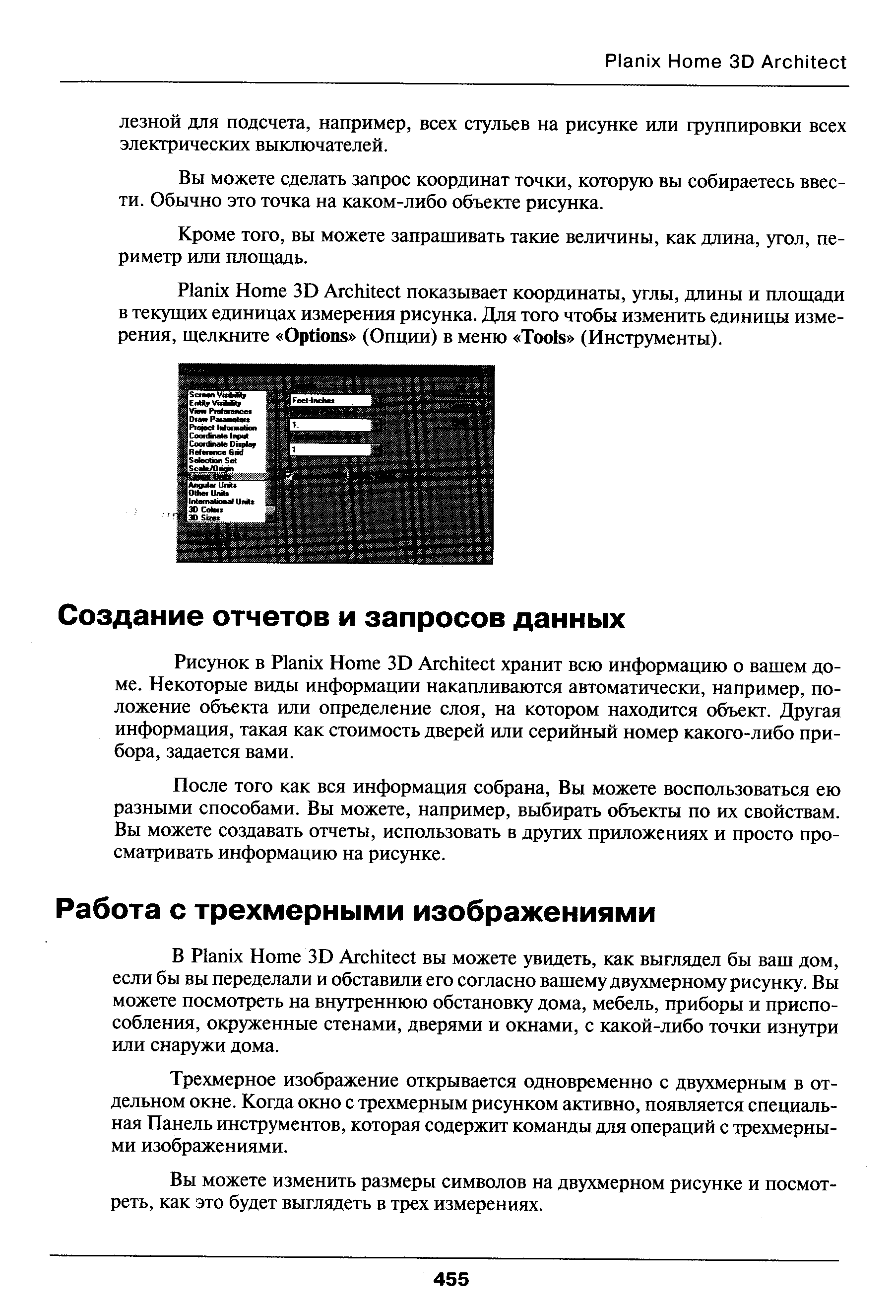 Трехмерное изображение открывается одновременно с двухмерным в отдельном окне. Когда окно с трехмерным рисунком активно, появляется специальная Панель инструментов, которая содержит команды для операций с трехмерными изображениями.
