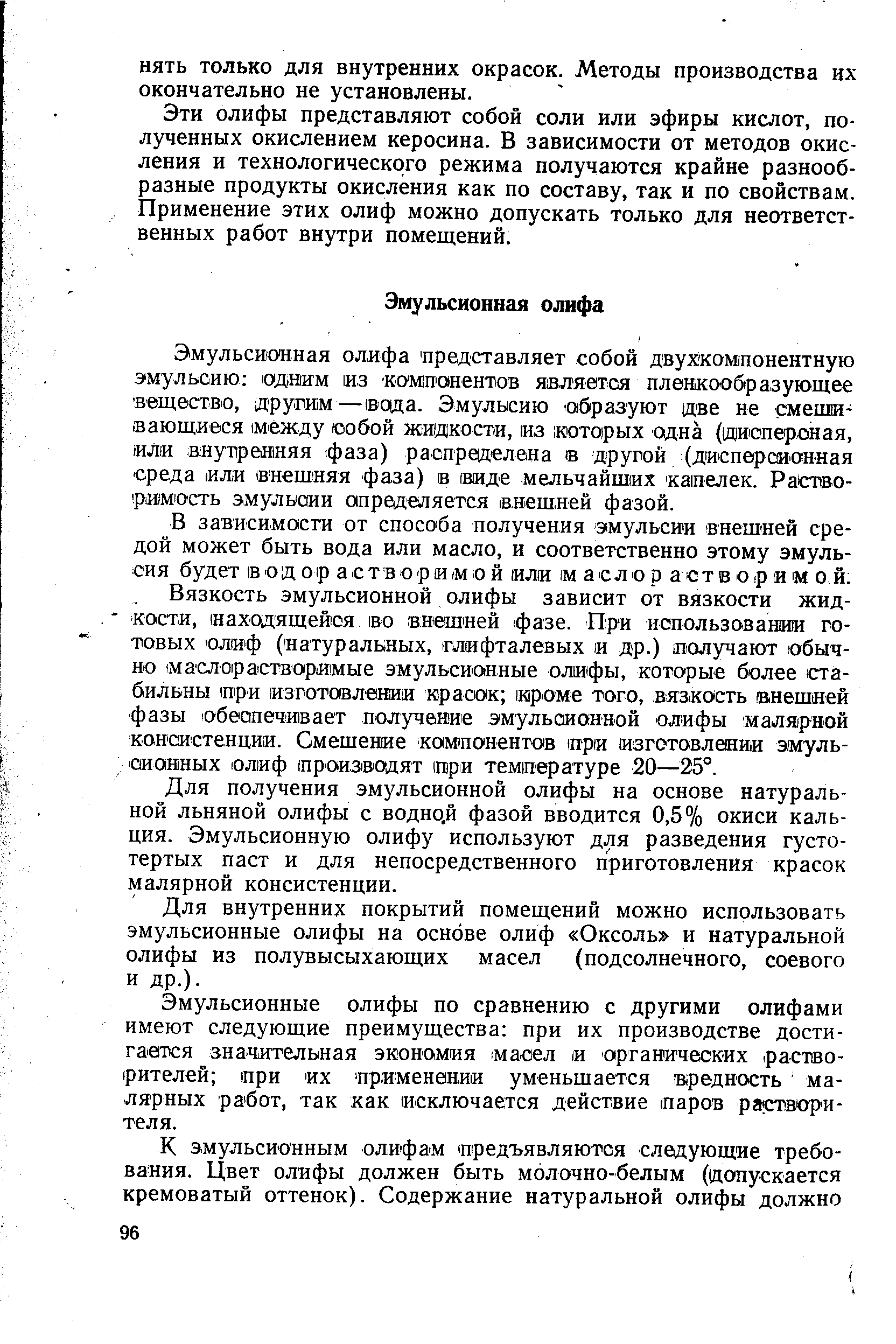 Для получения эмульсионной олифы на основе натуральной льняной олифы с водно,й фазой вводится 0,5% окиси кальция. Эмульсионную олифу используют для разведения густотертых паст и для непосредственного приготовления красок малярной консистенции.
