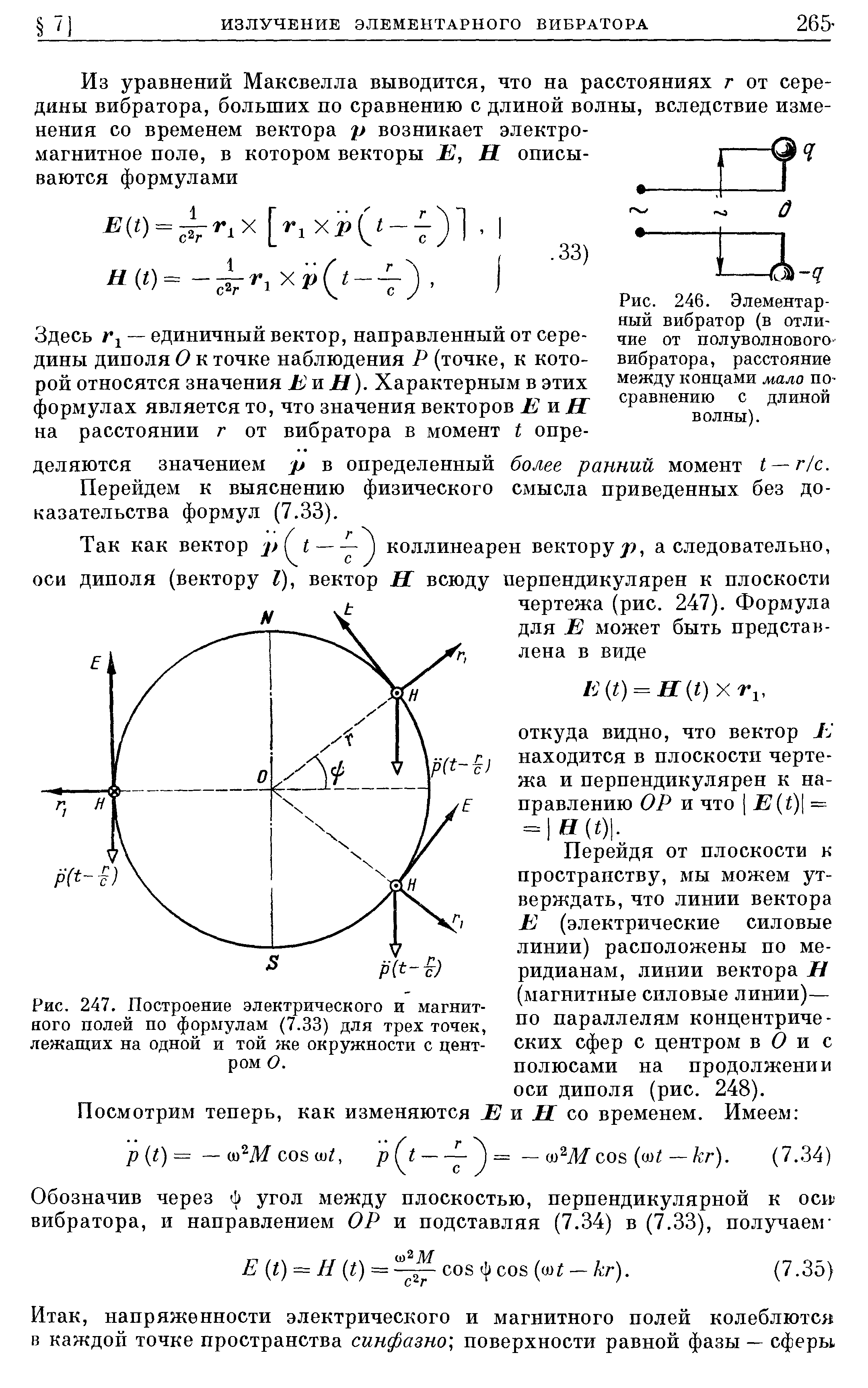 Перейдем к выяснению физического смысла приведенных без доказательства формул (7.33).
