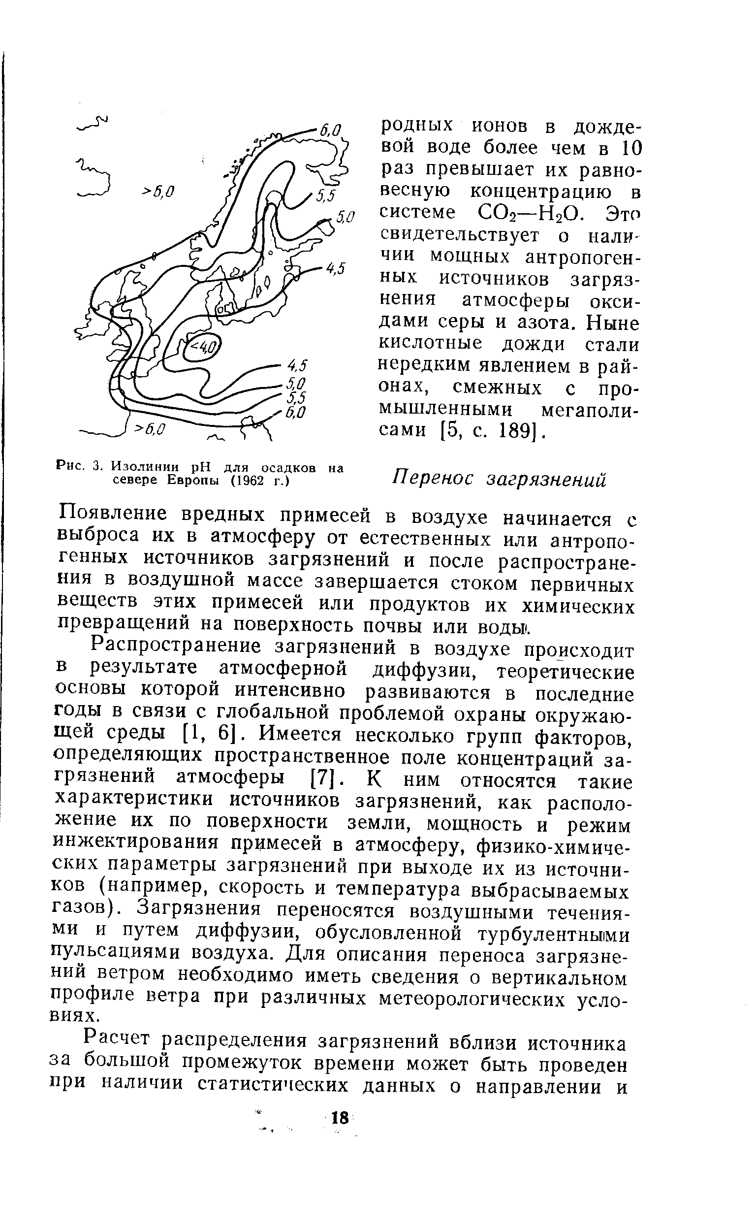 Рис. 3. Изолинии pH для осадков на севере Европы (1962 г.)
