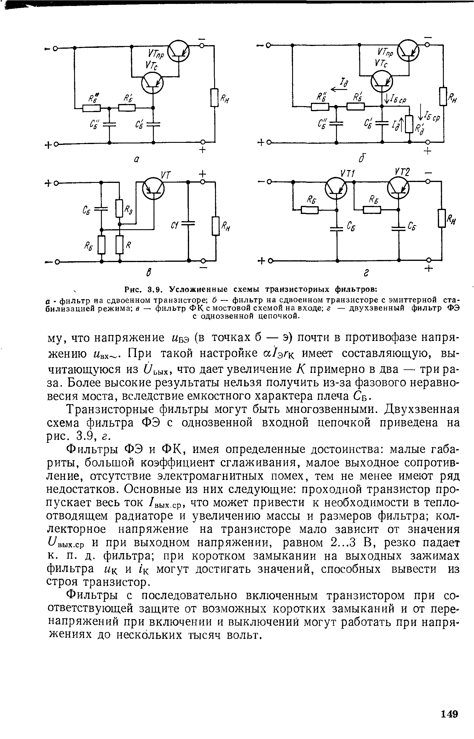 Электронный фильтр питания схема