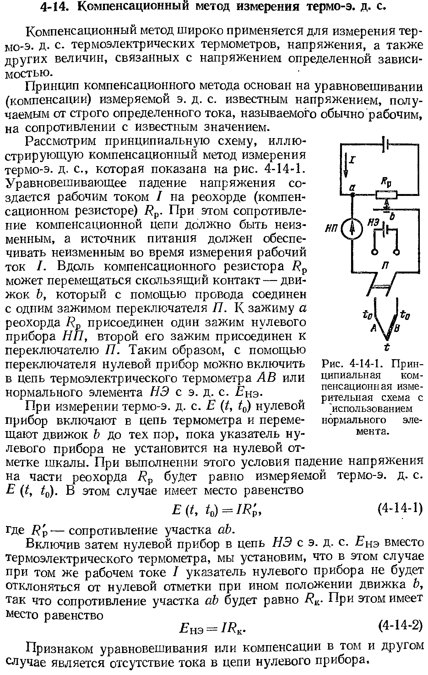 Как работает компенсационная измерительная схема с ручным уравновешиванием