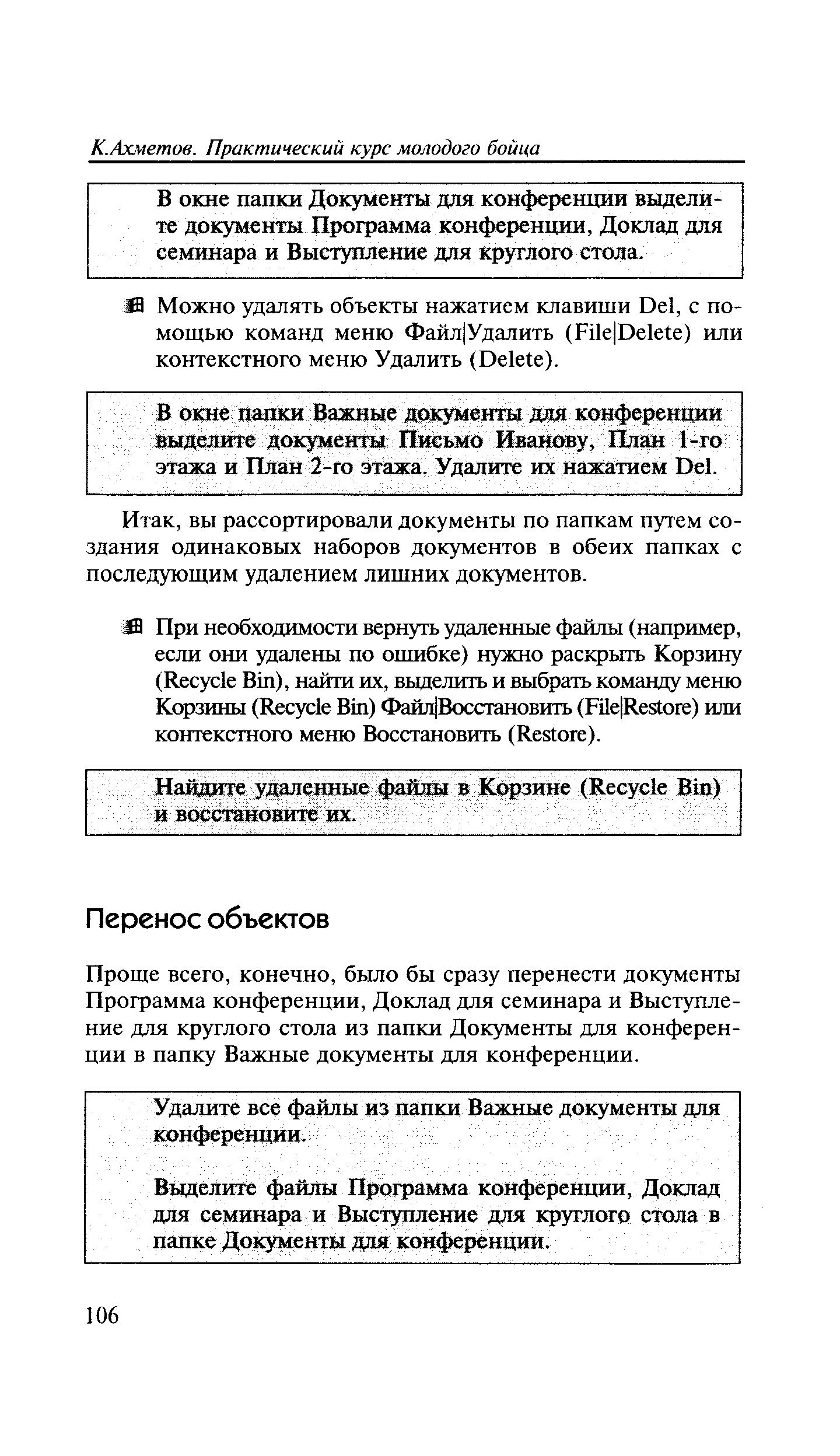 Удалите все файлы из папки Важные документы для конференции.
