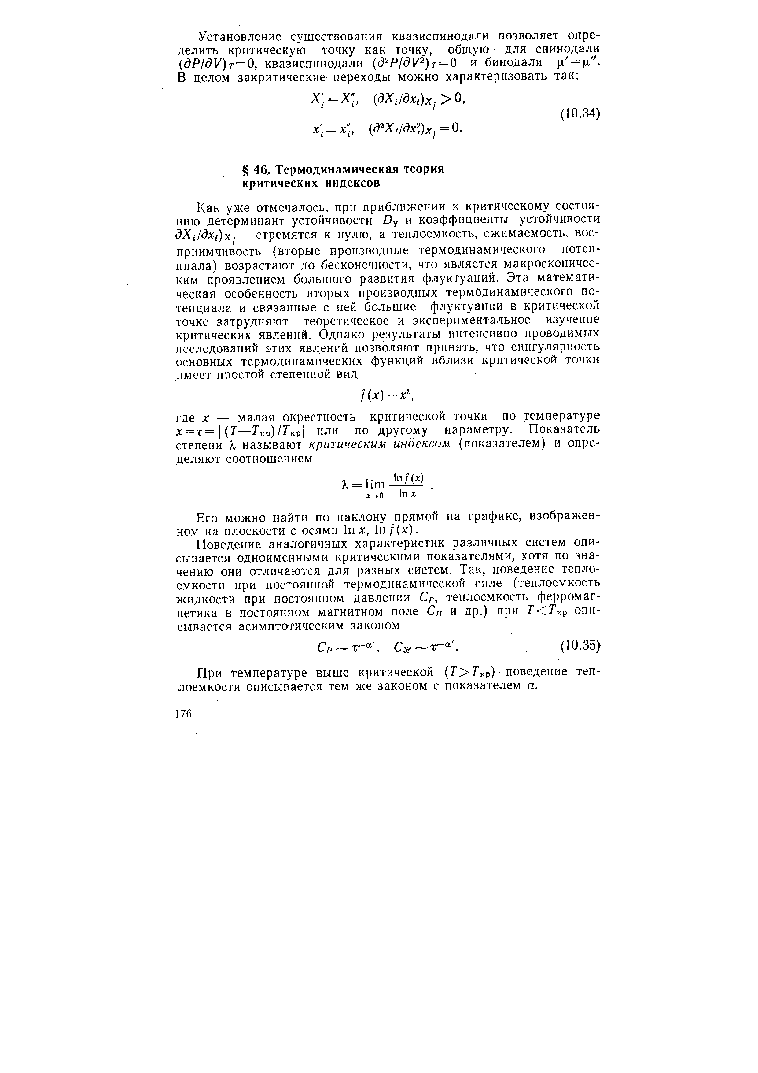 Его можно найти по наклону прямой на графике, изображенном на плоскости с осями In л . In/(л ).
