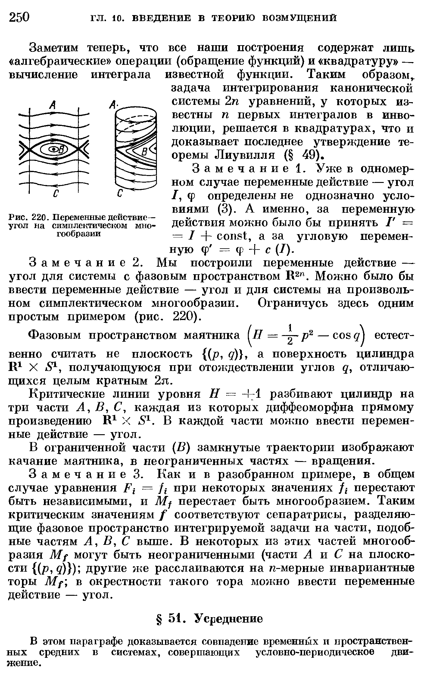 В этом параграфе доказывается совпадение временных и пространственных средних в системах, совершающих условно-периодическое движение.
