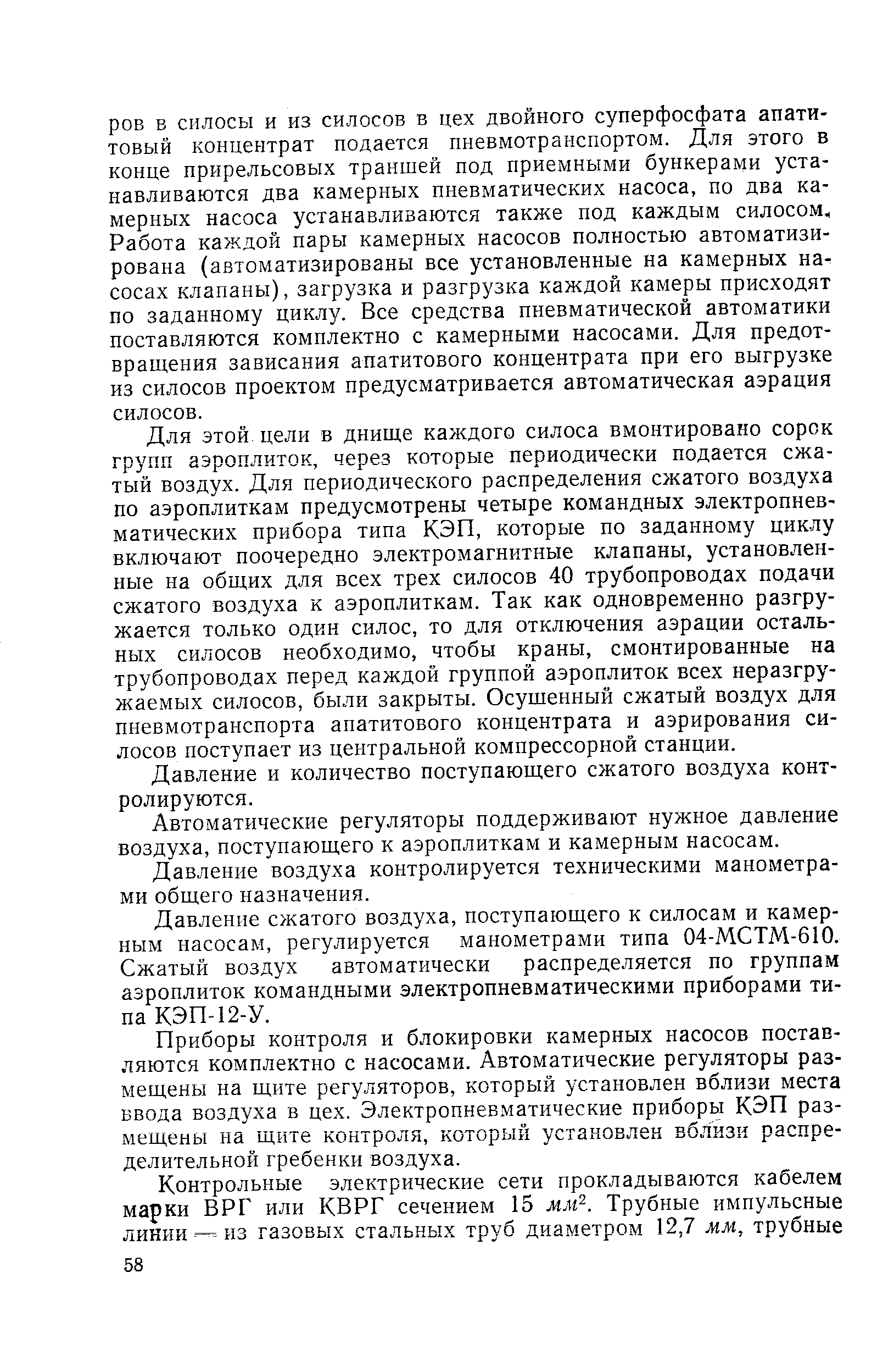 Давление и количество поступающего сжатого воздуха контролируются.
