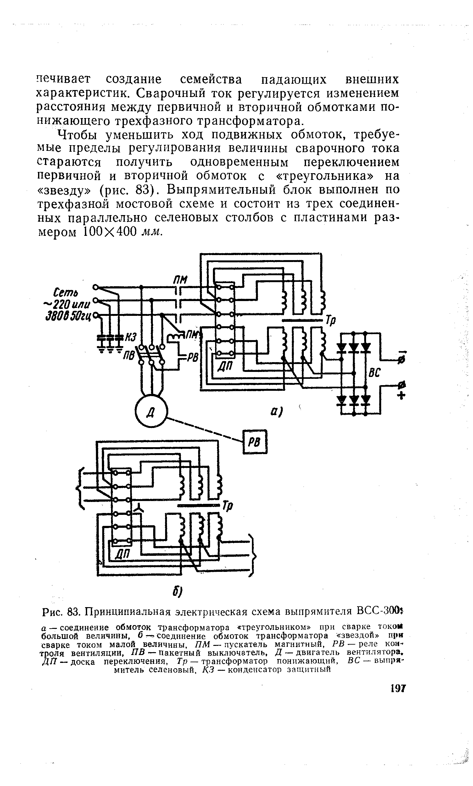 Электрическая схема выпрямитель вса 5к схема