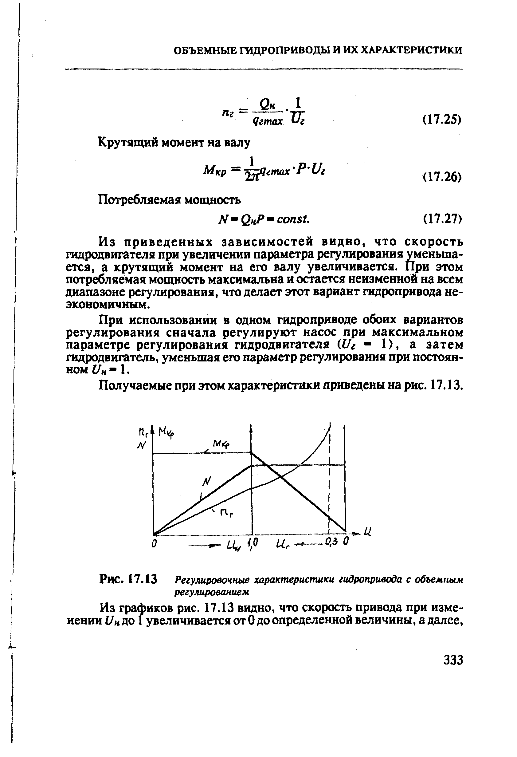 Система саморегулирования схема и вывод уравнения регулировочной характеристики