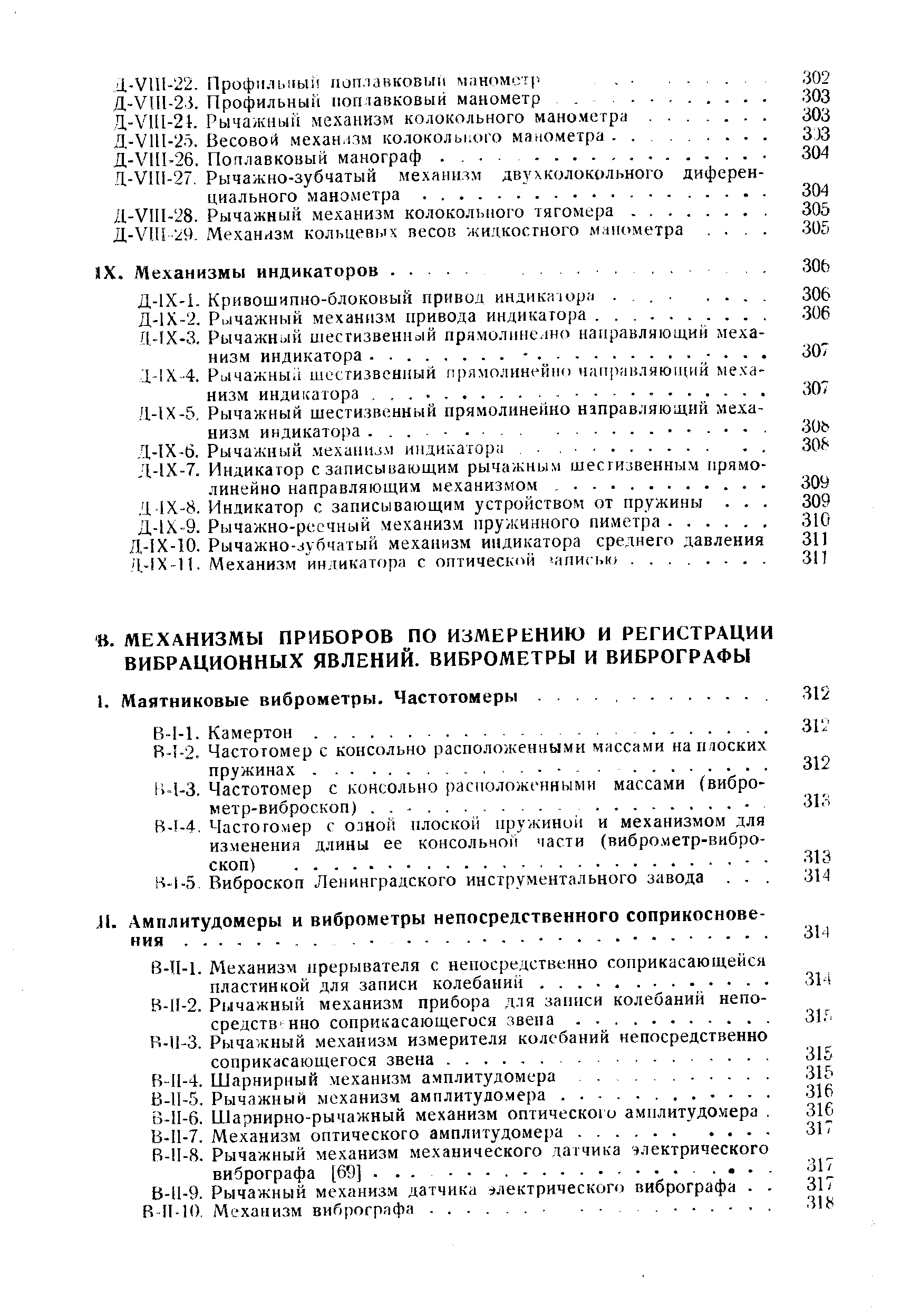 Д-1Х-2. Рычажный механизм привода индикатора. .
