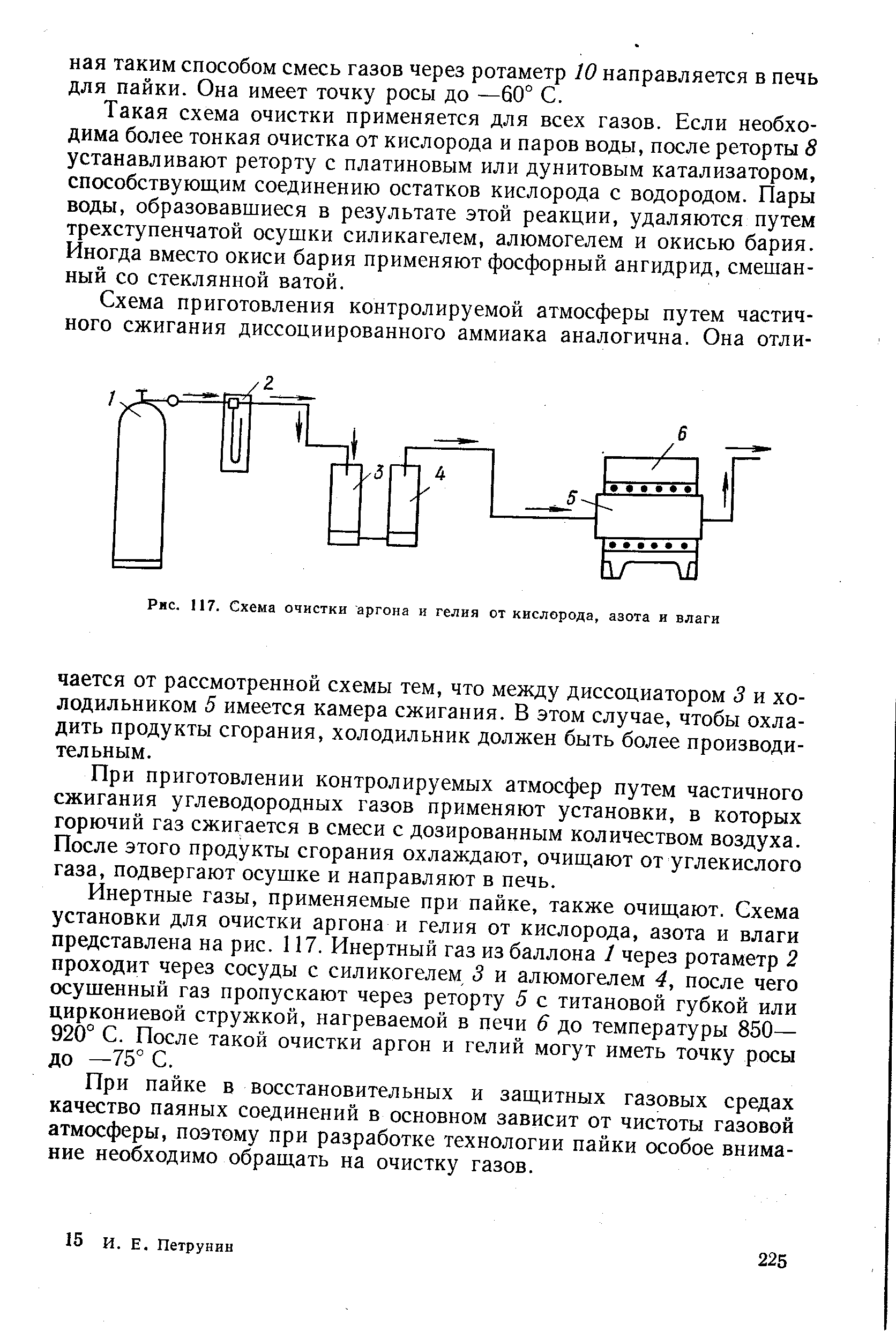 Рис. 117. Схема <a href="/info/115094">очистки аргона</a> и гелия от кислорода, азота и влаги
