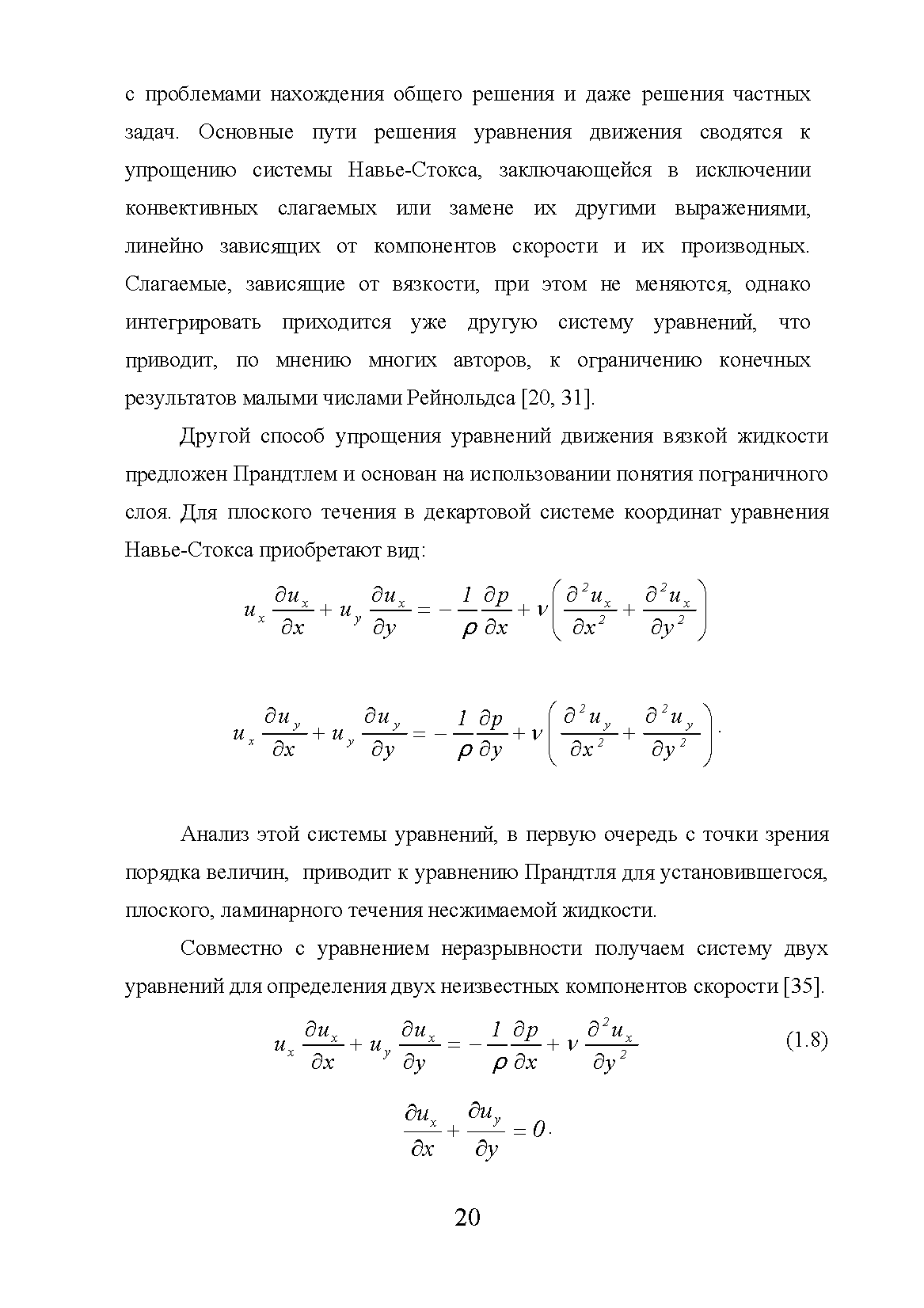 Анализ этой системы уравнений, в первую очередь с точки зрения порядка величин, приводит к уравнению Прандтля для установивщегося, плоского, ламинарного течения несжимаемой жидкости.
