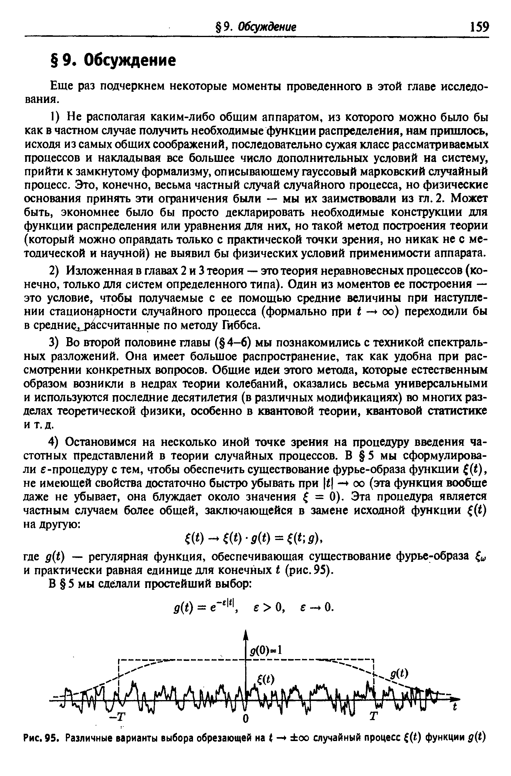 Еще раз подчеркнем некоторые моменты проведенного в этой главе исследования.
