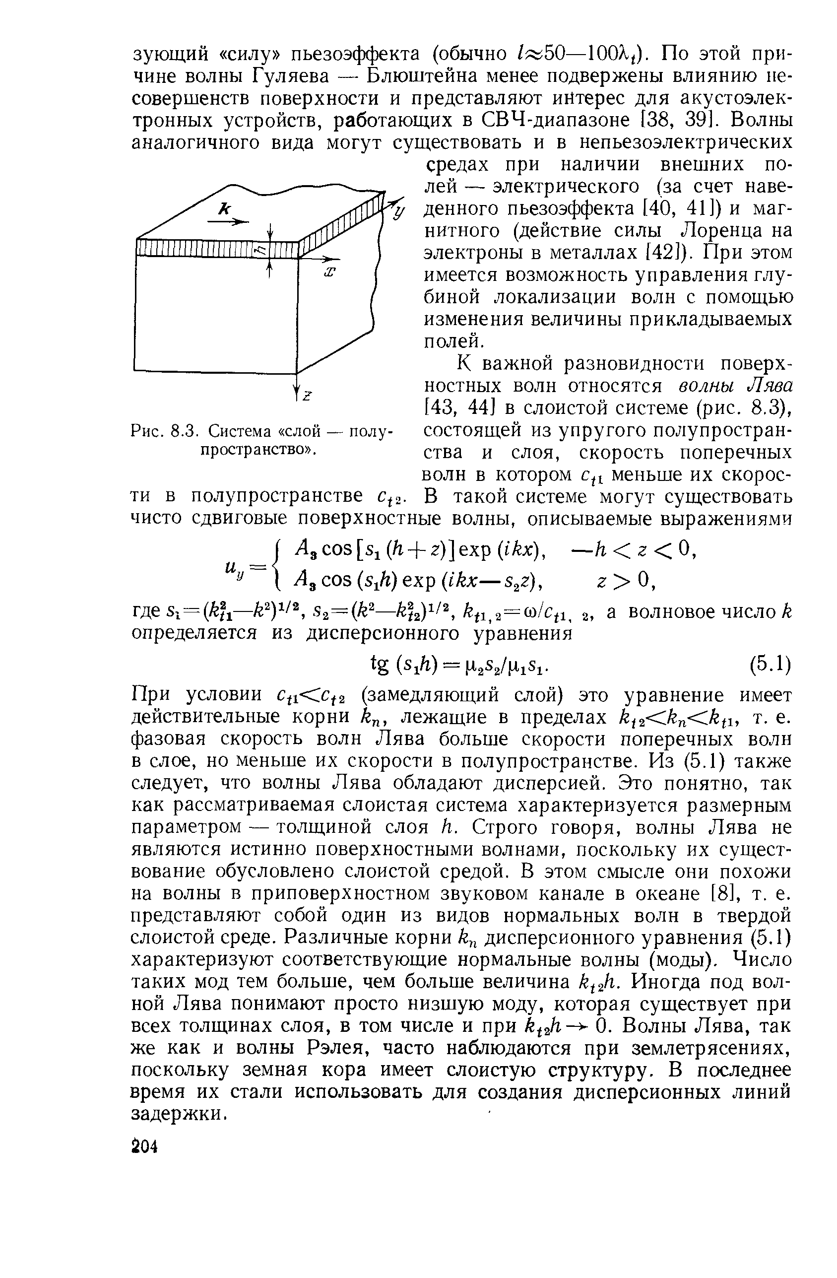 При условии сл с 2 (замедляющий слой) это уравнение имеет действительные корни лежащие в пределах т. е.
