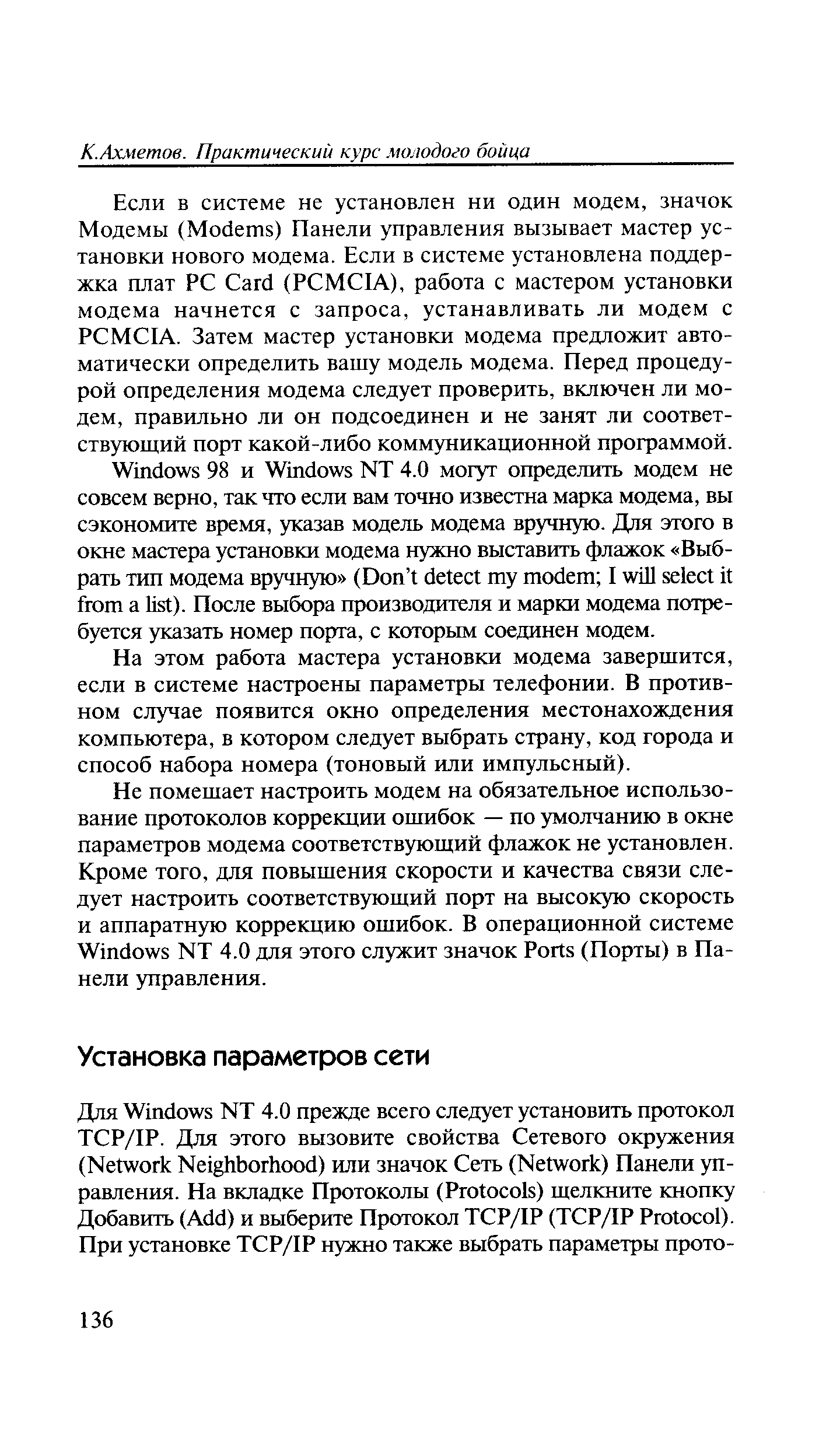 На этом работа мастера установки модема завертится, если в системе настроены параметры телефонии. В противном случае появится окно определения местонахождения компьютера, в котором следует выбрать страну, код города и способ набора номера (тоновый или импульсный).
