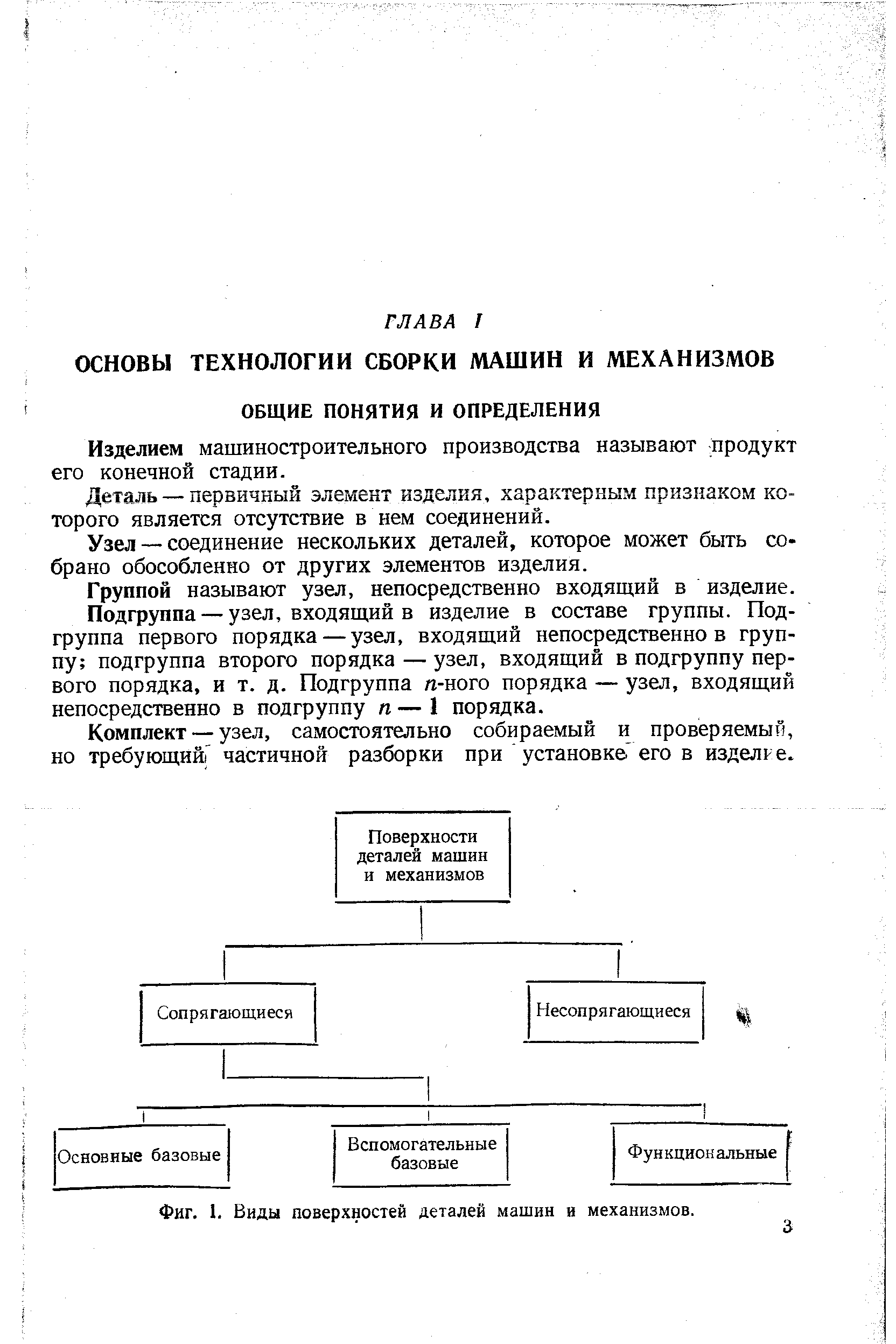 Изделием машиностроительного производства называют продукт его конечной стадии.
